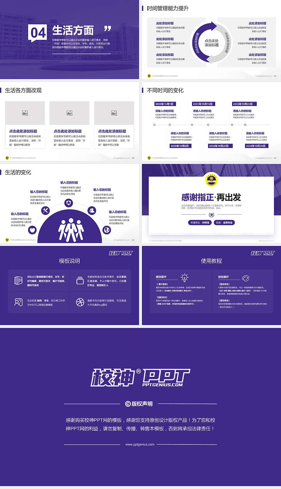 广州航海学院专用国家奖学金答辩PPT模板16:9格式幻灯片预览图4