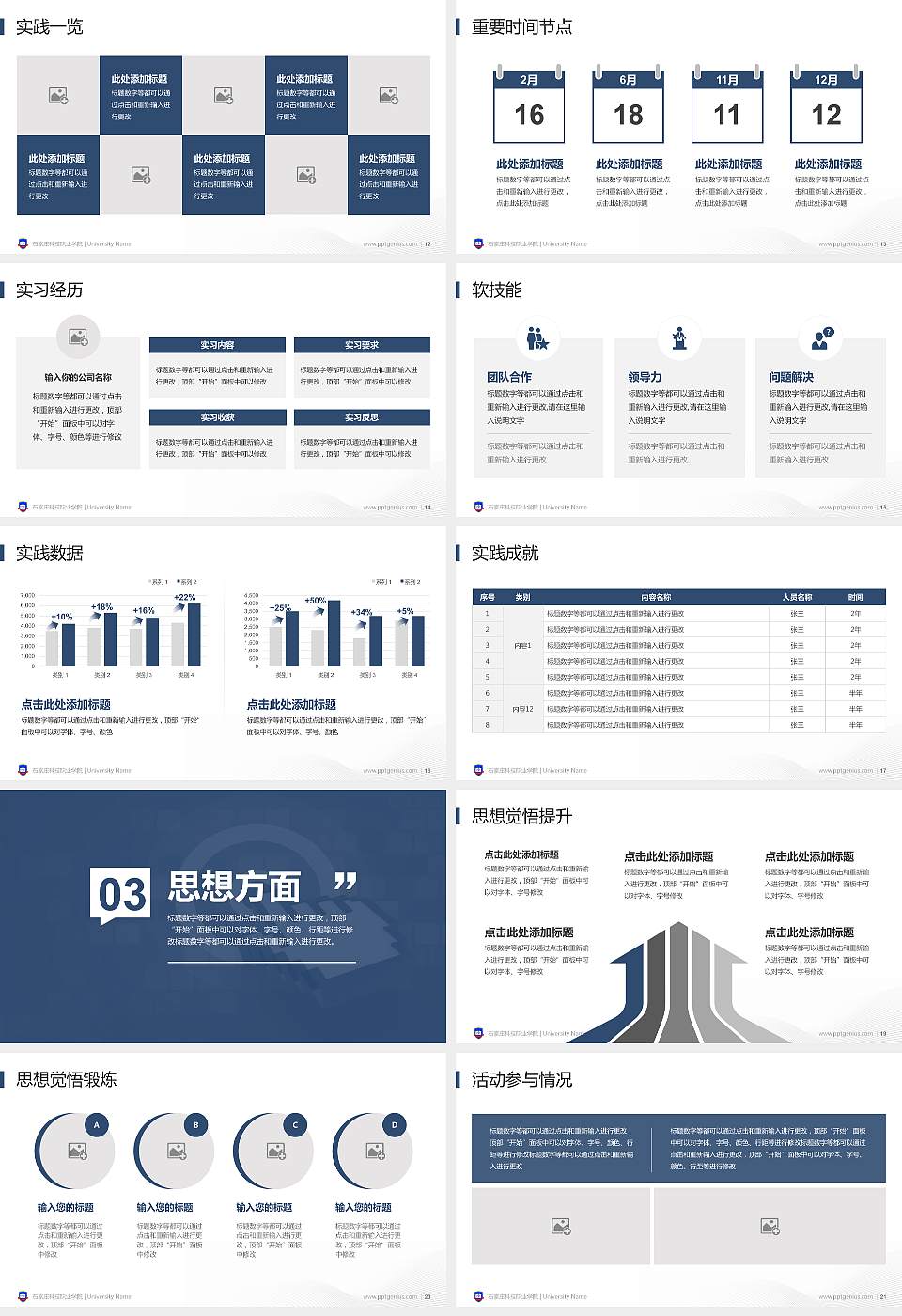 石家庄科技职业学院专用国家奖学金答辩PPT模板16:9格式幻灯片预览图3