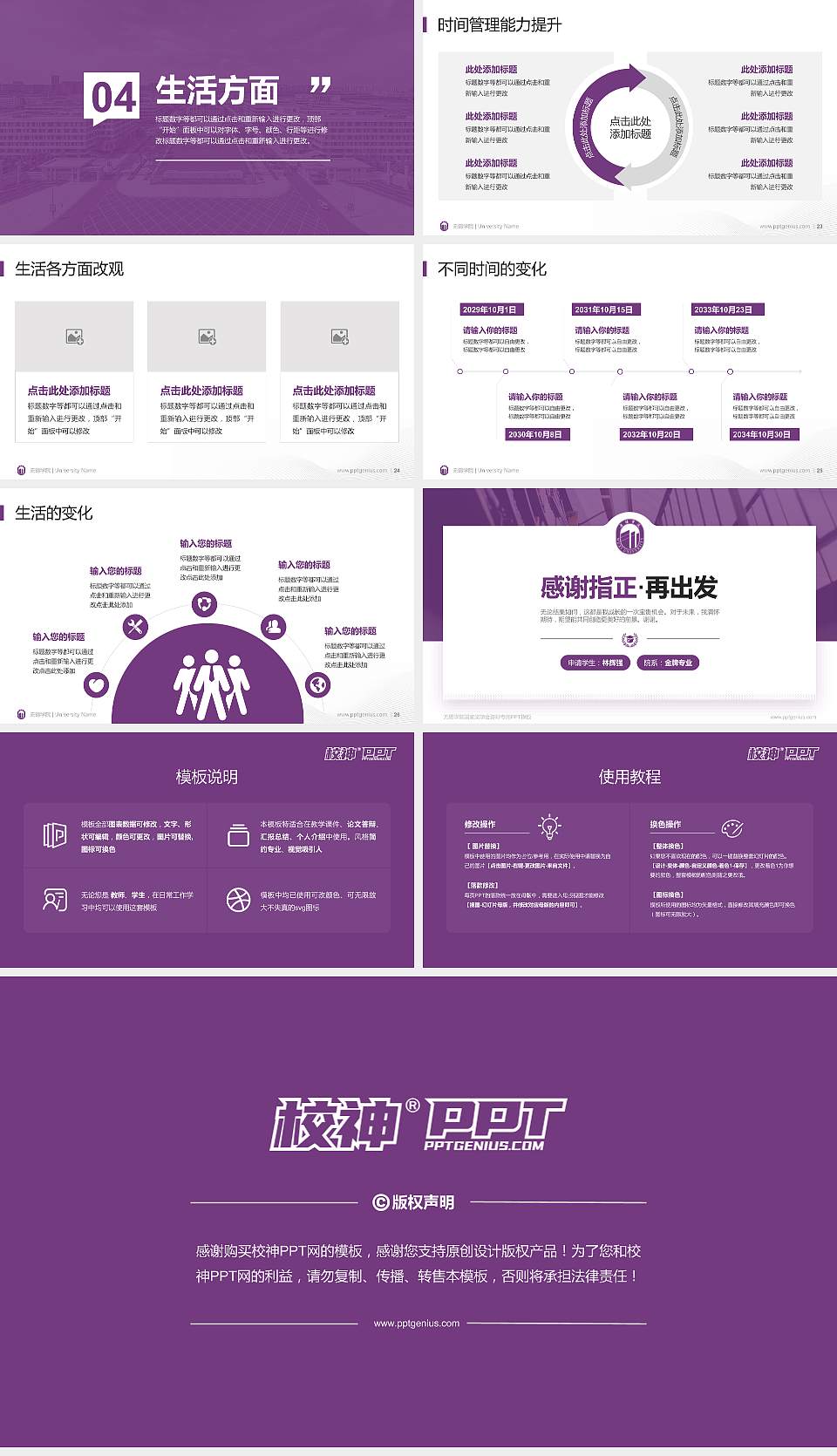 无锡学院专用国家奖学金答辩PPT模板16:9格式幻灯片预览图4