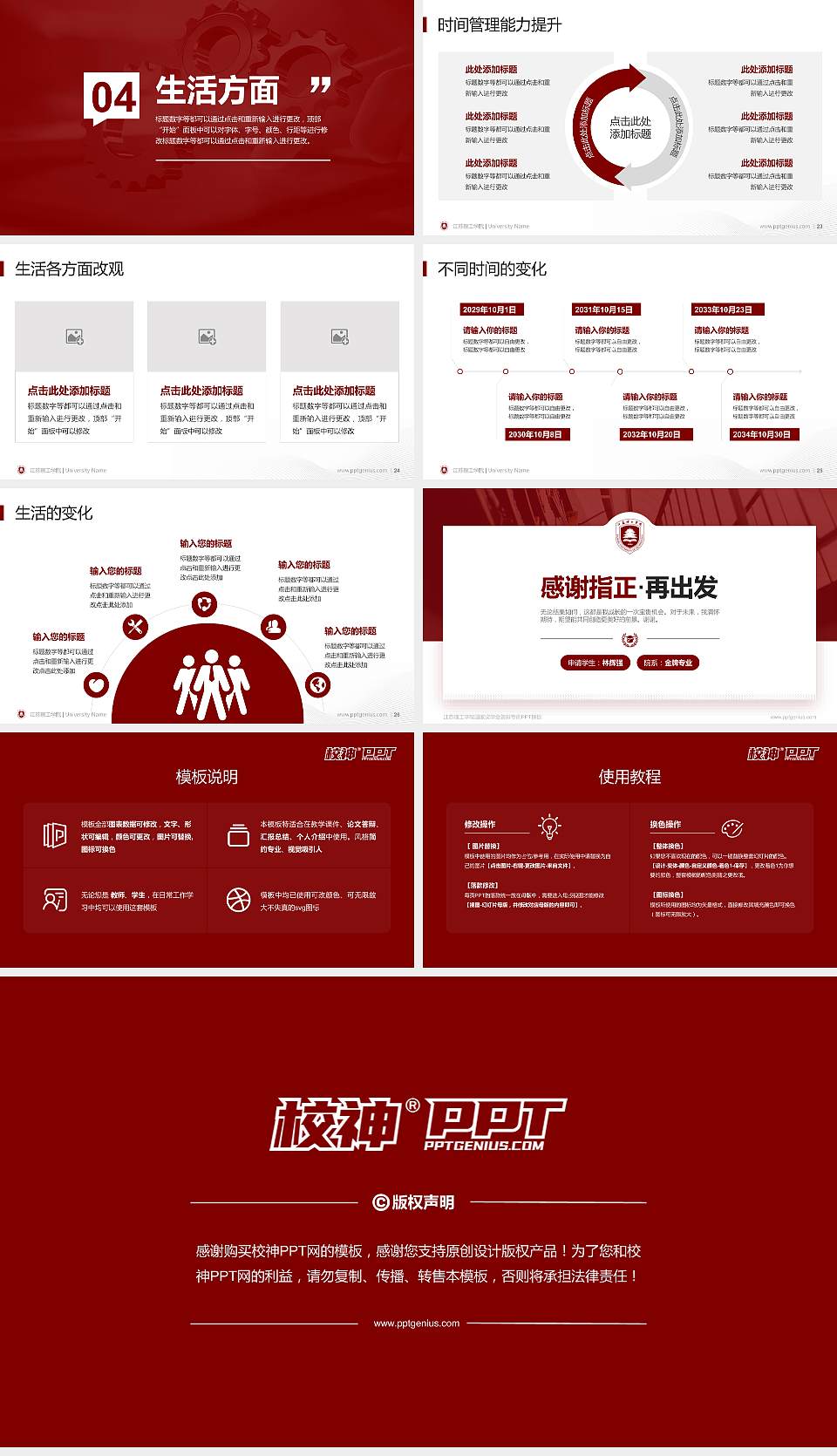 江苏理工学院专用国家奖学金答辩PPT模板16:9格式幻灯片预览图4