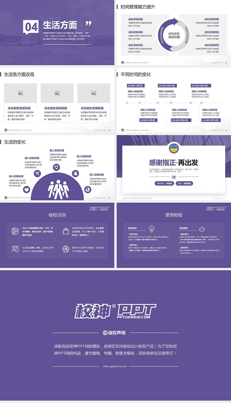 揭阳职业技术学院专用国家奖学金答辩PPT模板16:9格式幻灯片预览图4