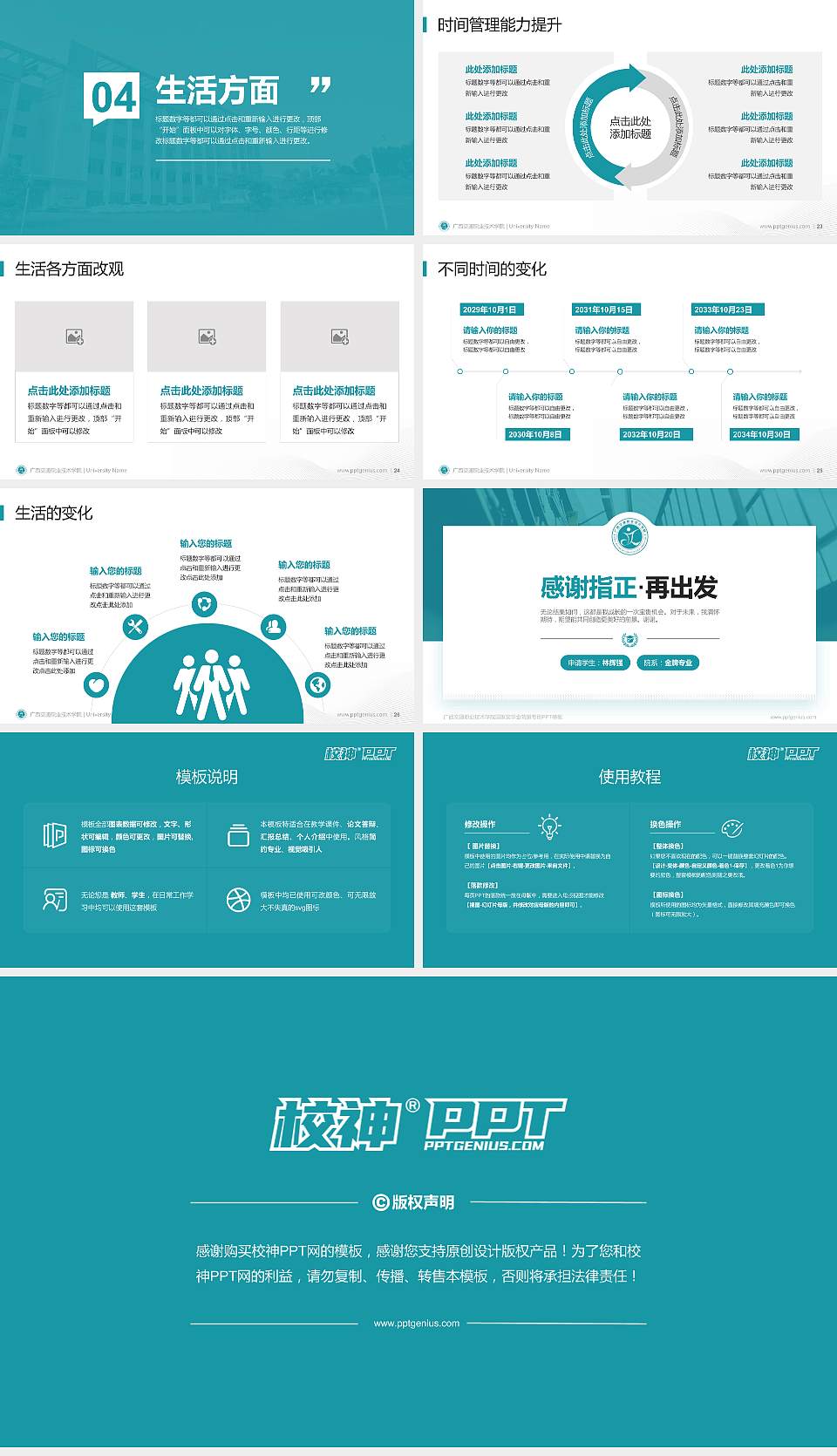 广西交通职业技术学院专用国家奖学金答辩PPT模板16:9格式幻灯片预览图4