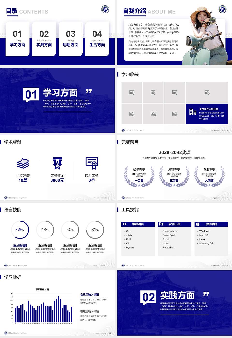 河南大学专用国家奖学金答辩PPT模板16:9格式幻灯片预览图2