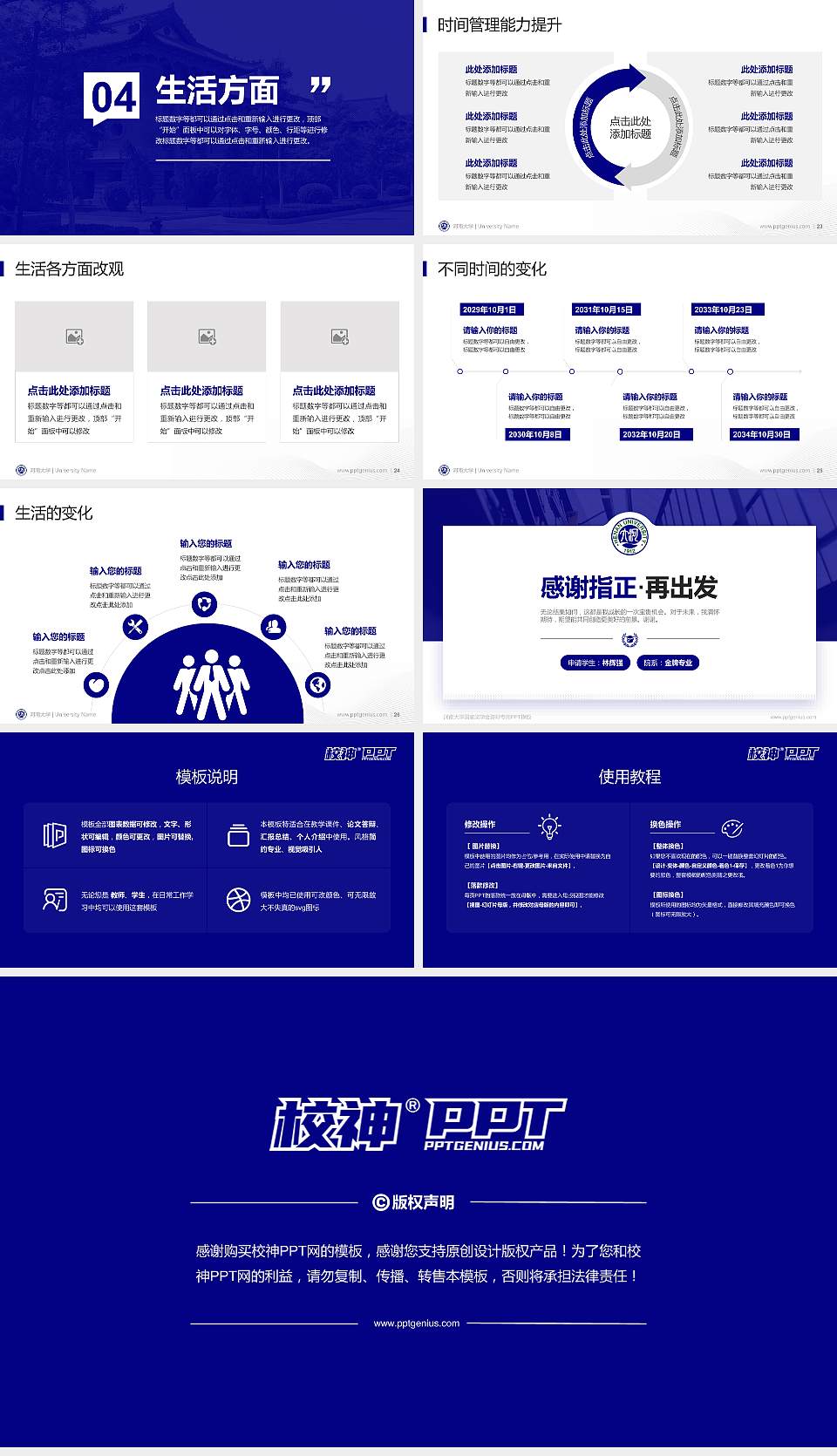 河南大学专用国家奖学金答辩PPT模板16:9格式幻灯片预览图4