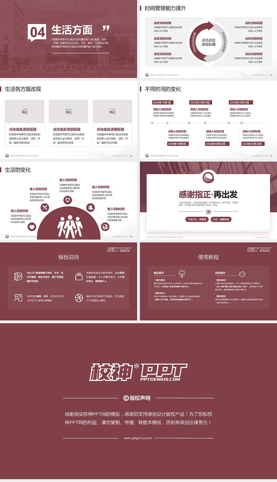 河南轻工职业学院专用国家奖学金答辩PPT模板16:9格式幻灯片预览图4