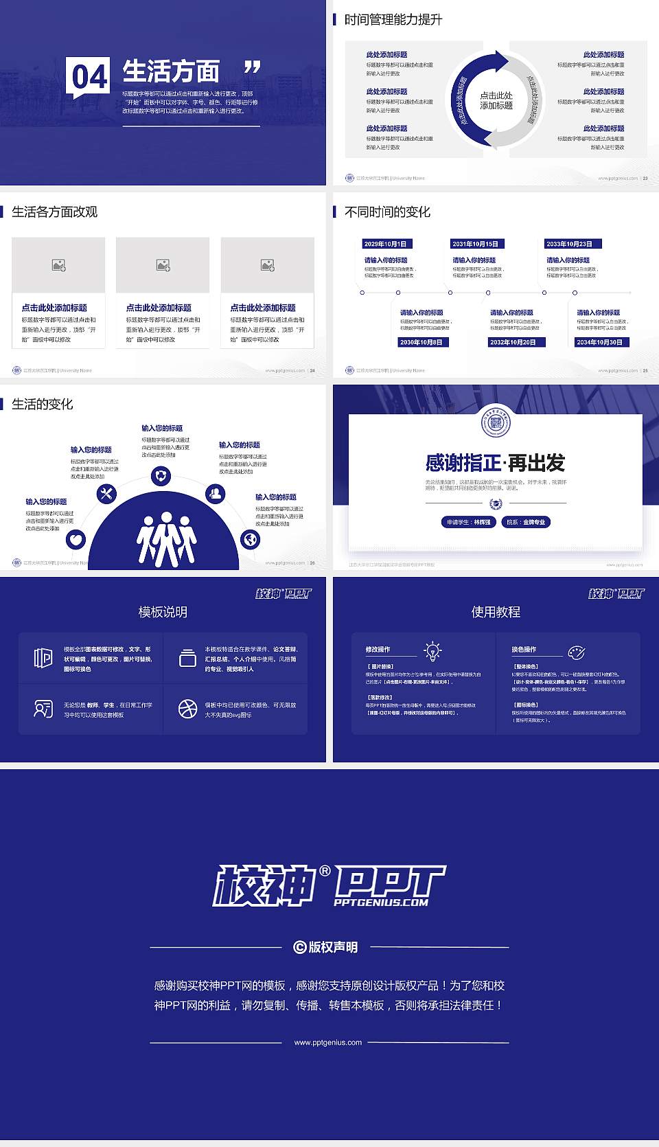 江苏大学京江学院专用国家奖学金答辩PPT模板16:9格式幻灯片预览图4