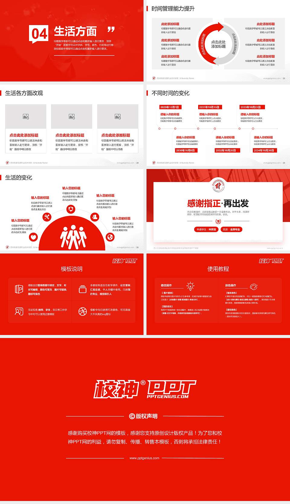 苏州托普信息职业技术学院专用国家奖学金答辩PPT模板16:9格式幻灯片预览图4