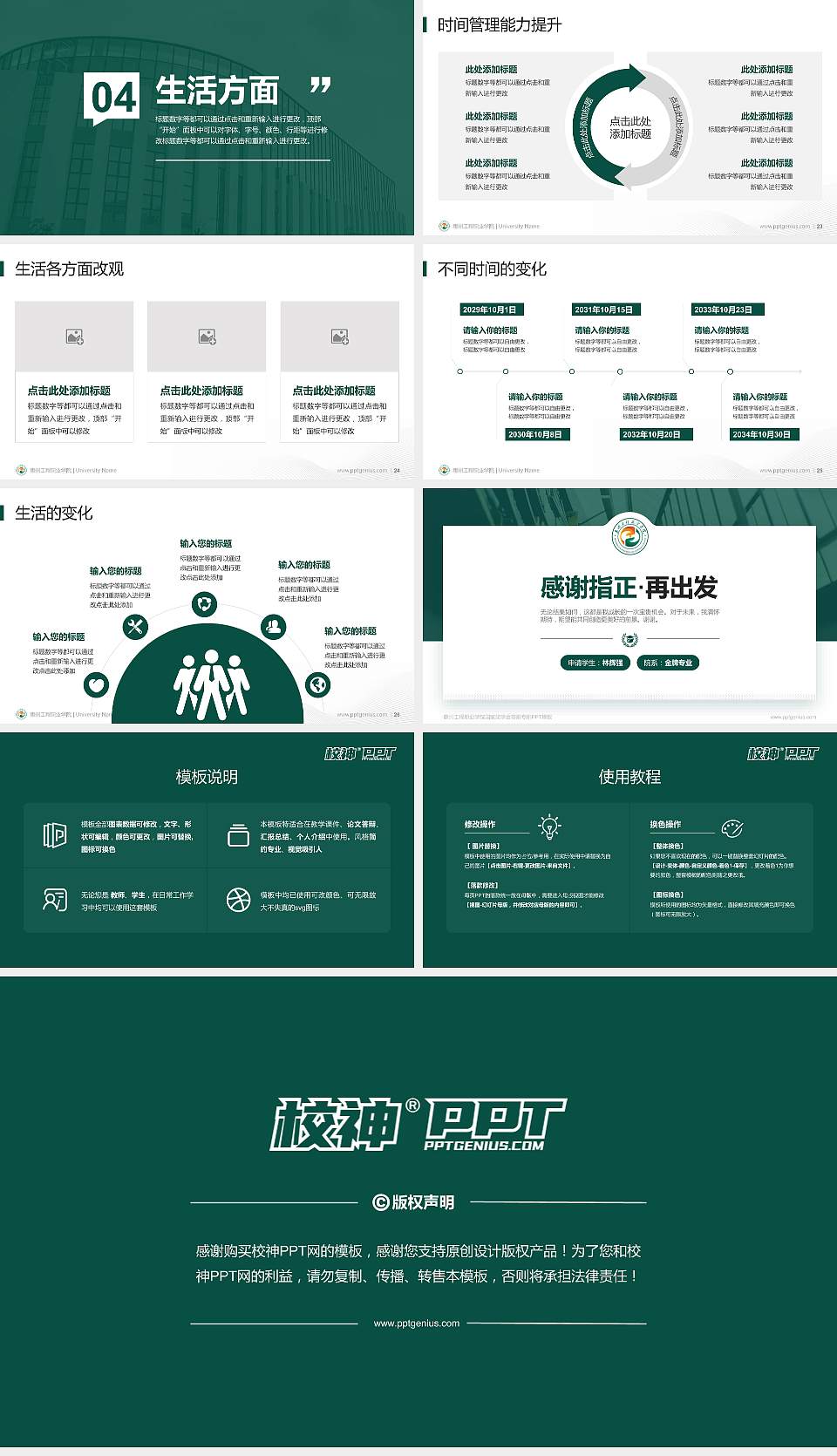 惠州工程职业学院专用国家奖学金答辩PPT模板16:9格式幻灯片预览图4