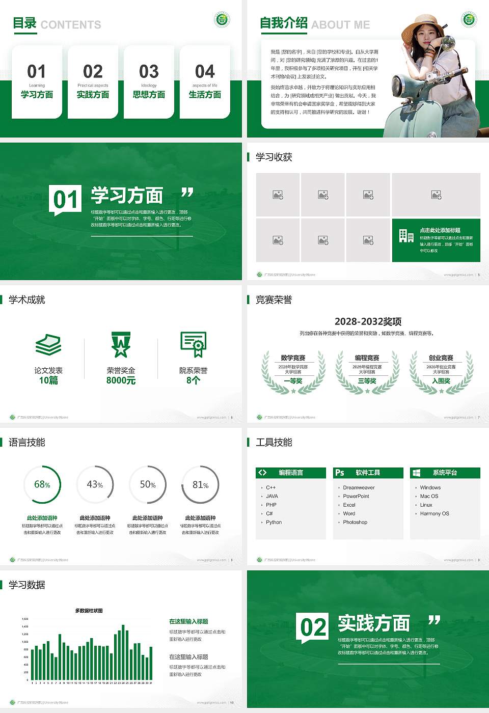 广西科技师范学院专用国家奖学金答辩PPT模板16:9格式幻灯片预览图2