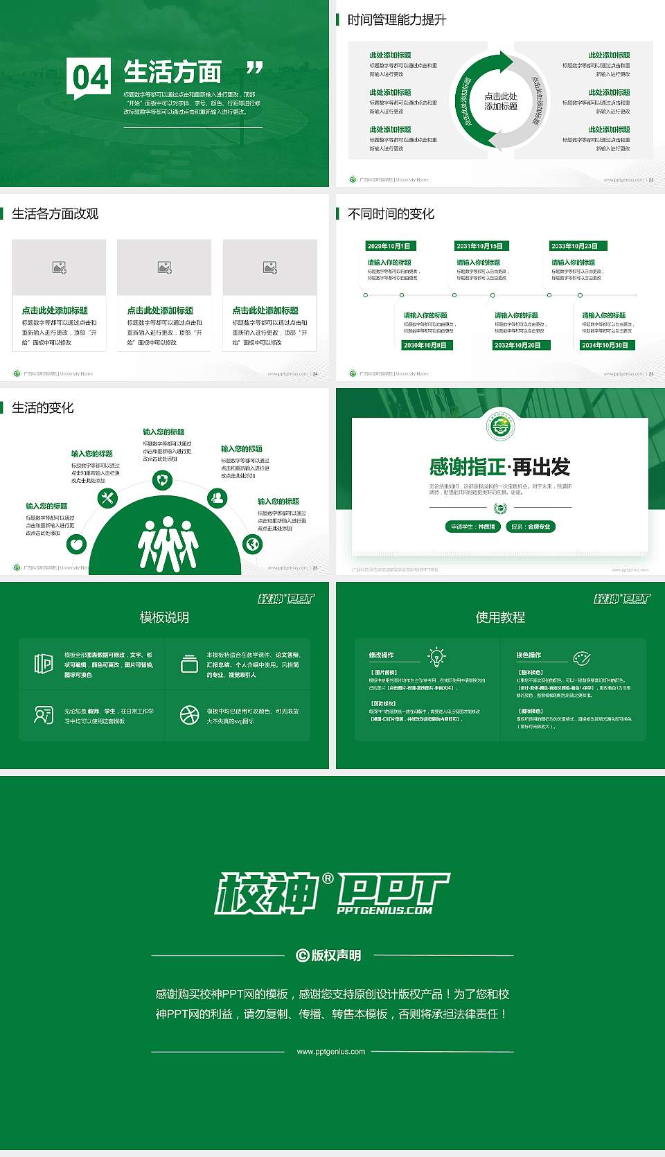 广西科技师范学院专用国家奖学金答辩PPT模板16:9格式幻灯片预览图4