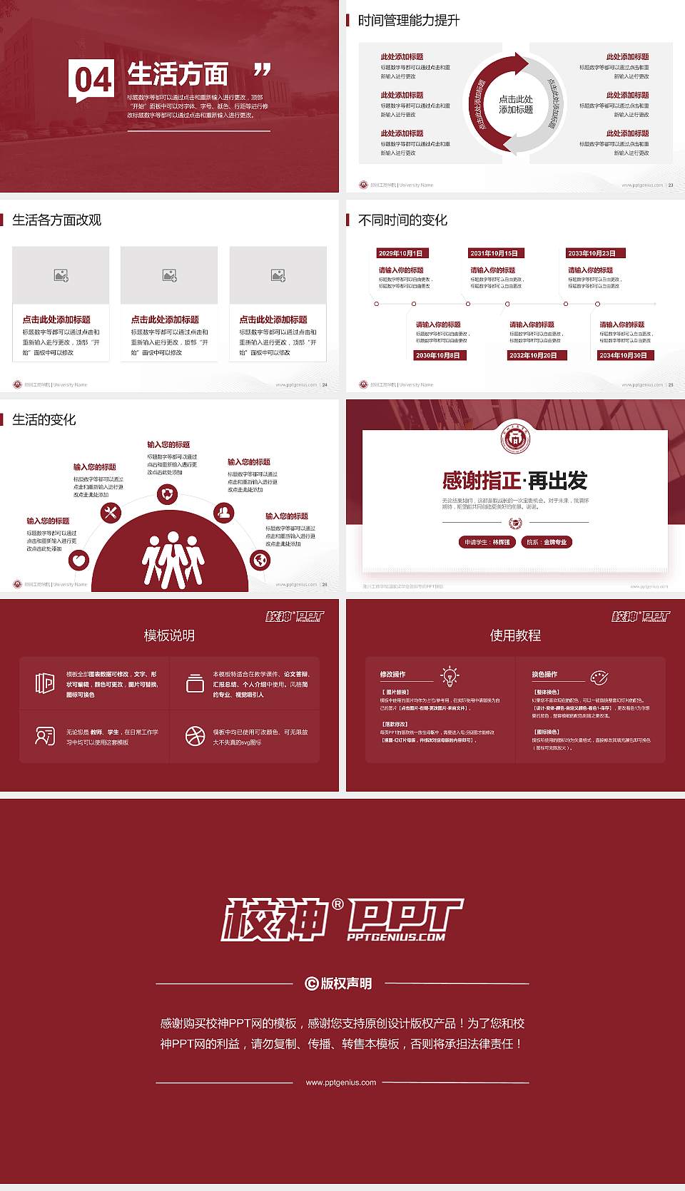 郑州工商学院专用国家奖学金答辩PPT模板16:9格式幻灯片预览图4