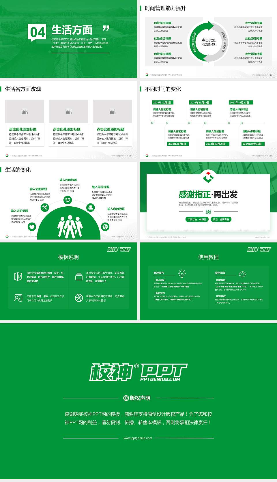 广西建设职业技术学院专用国家奖学金答辩PPT模板16:9格式幻灯片预览图4