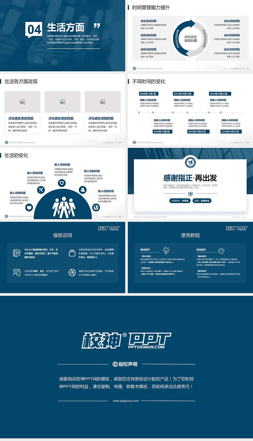 邢台职业技术学院专用国家奖学金答辩PPT模板16:9格式幻灯片预览图4