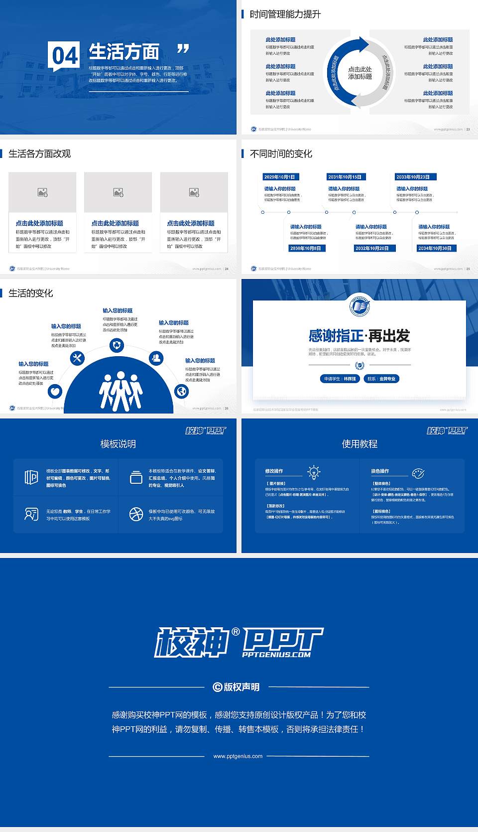 石家庄职业技术学院专用国家奖学金答辩PPT模板16:9格式幻灯片预览图4