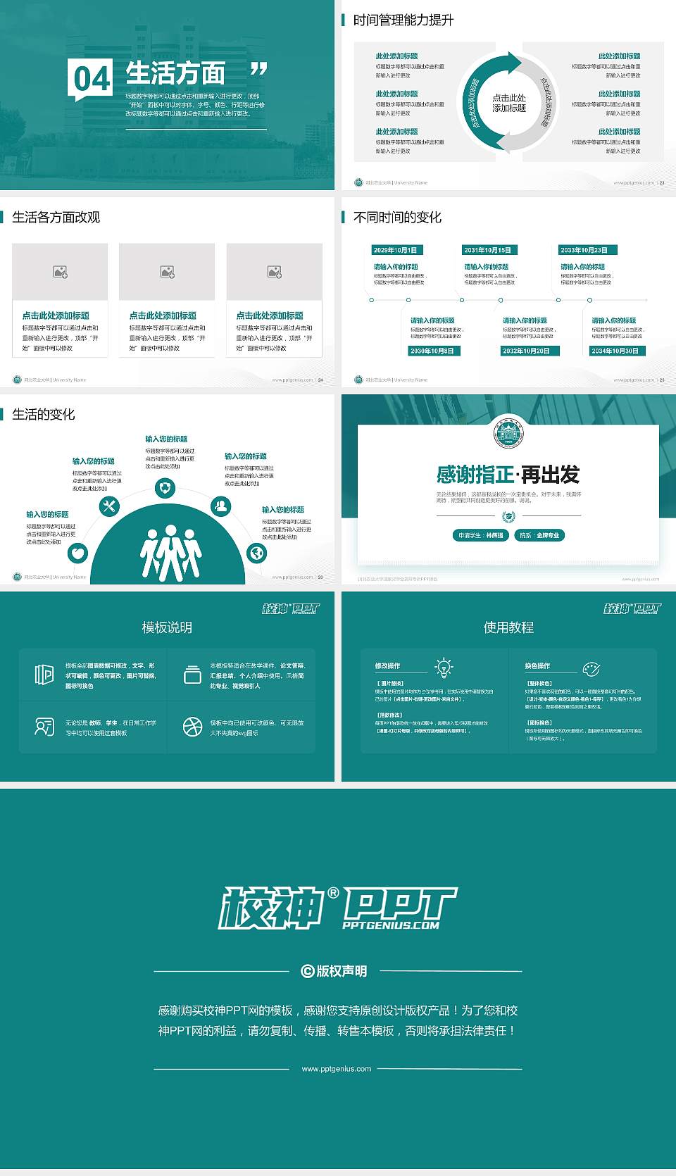 河北农业大学专用国家奖学金答辩PPT模板16:9格式幻灯片预览图4