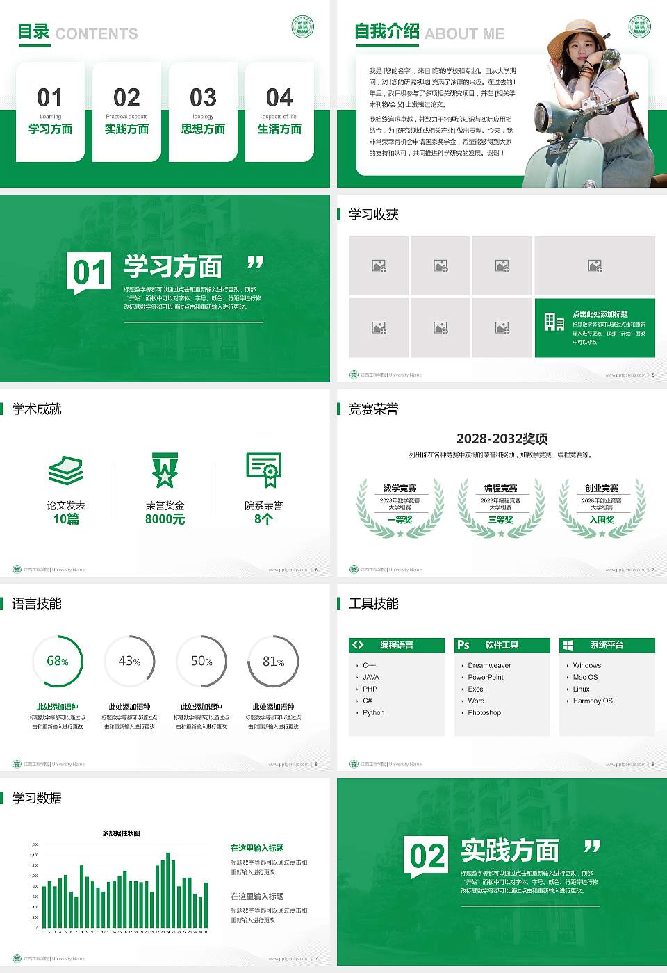 江西工程学院专用国家奖学金答辩PPT模板16:9格式幻灯片预览图2