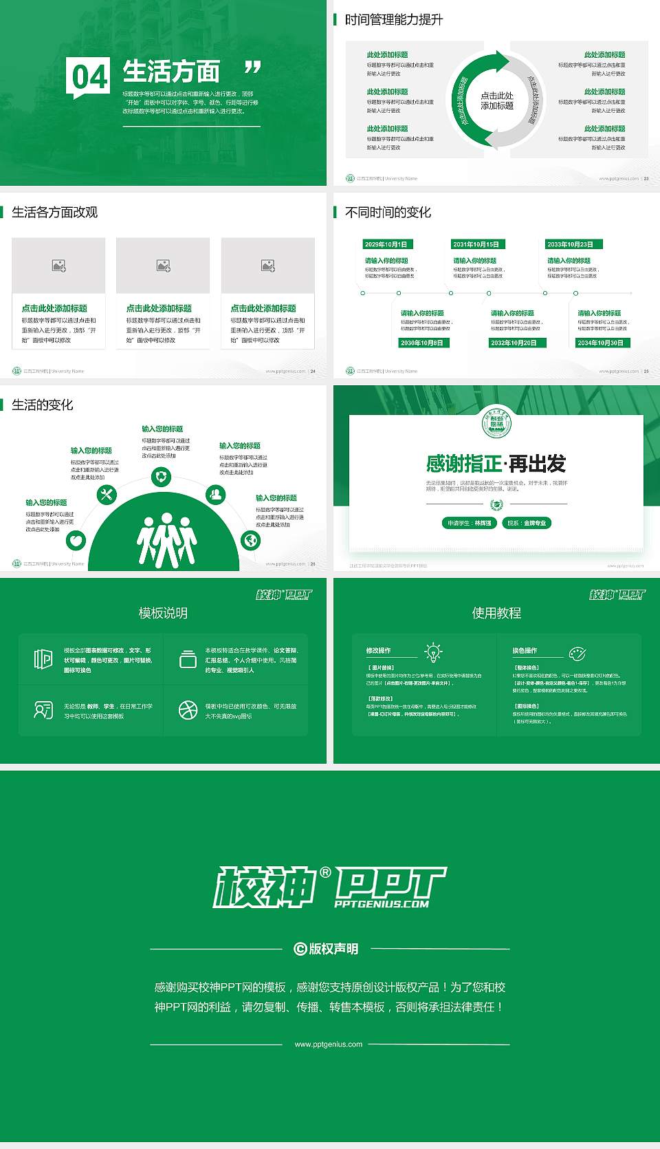 江西工程学院专用国家奖学金答辩PPT模板16:9格式幻灯片预览图4