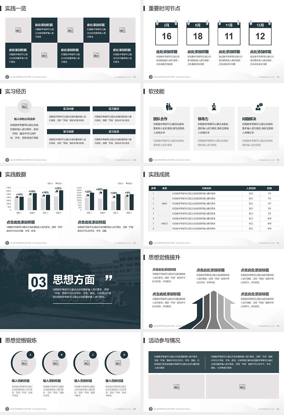 浙江金华科贸职业技术学院专用国家奖学金答辩PPT模板16:9格式幻灯片预览图3