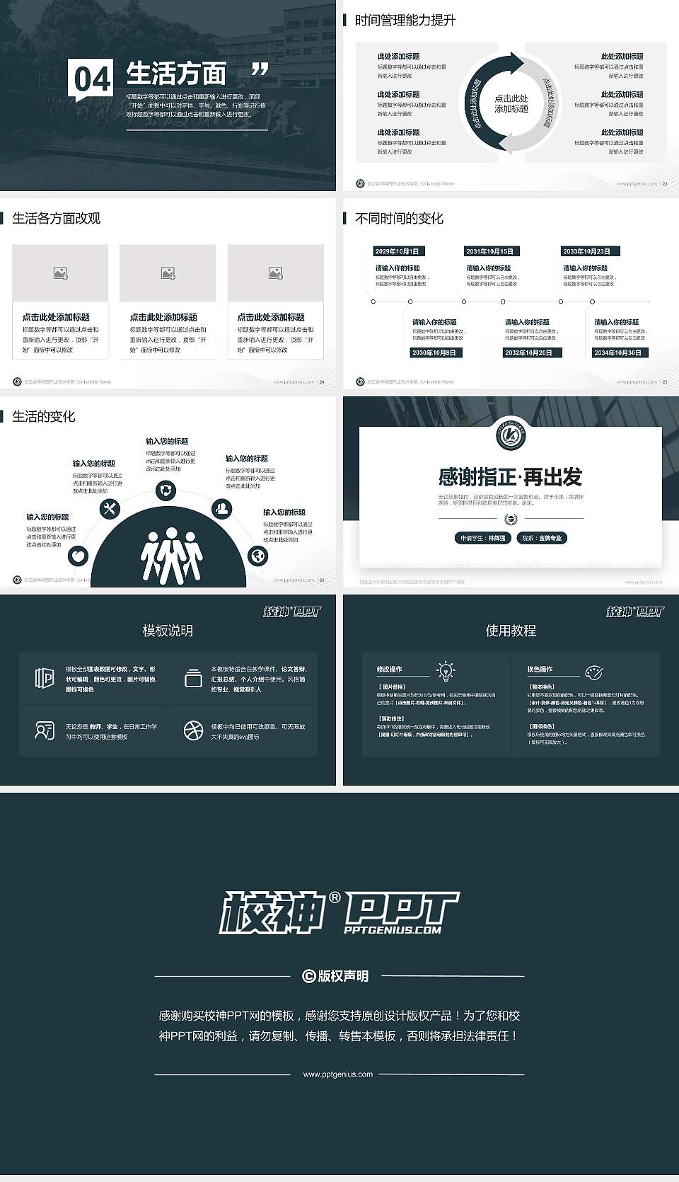 浙江金华科贸职业技术学院专用国家奖学金答辩PPT模板16:9格式幻灯片预览图4