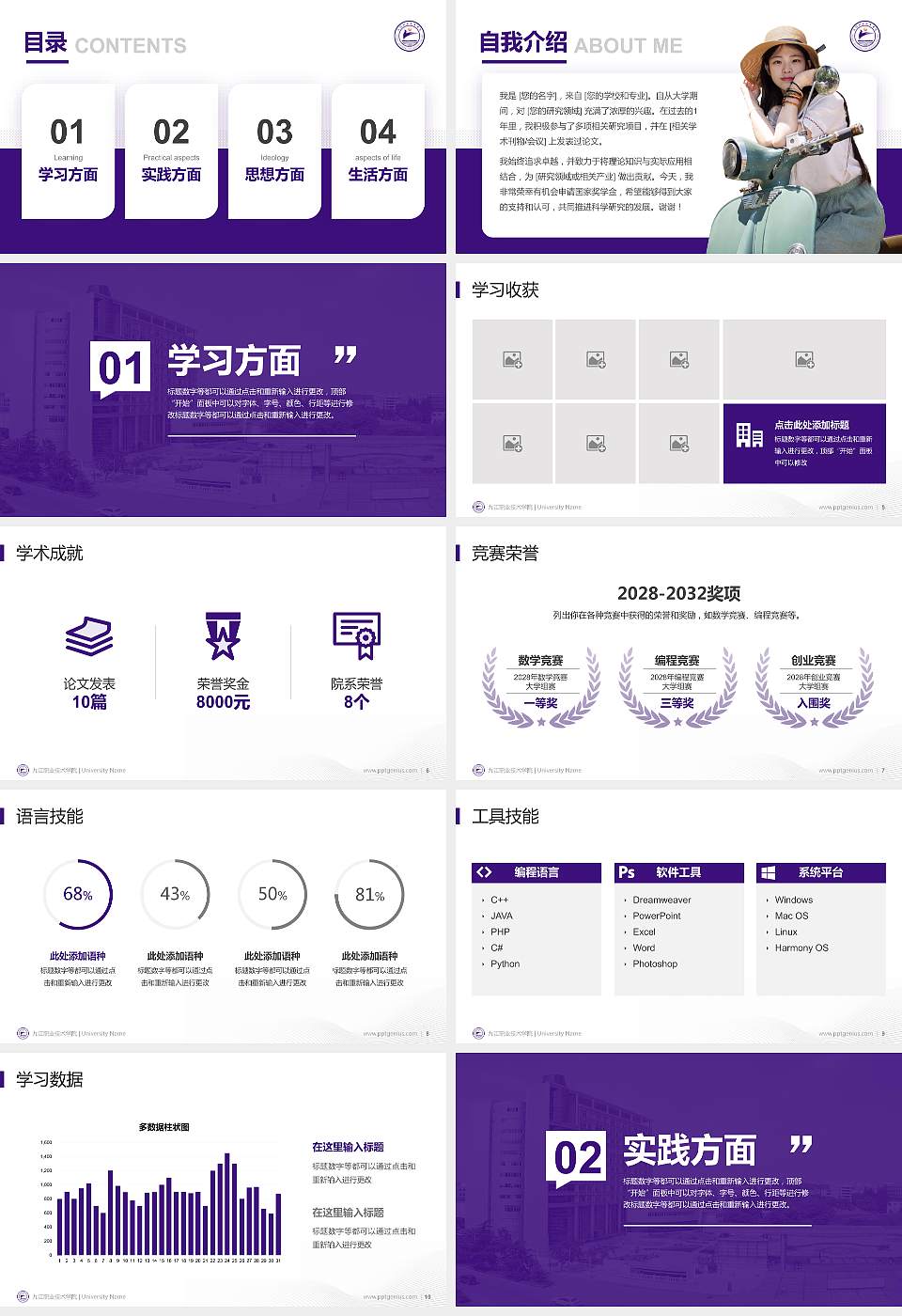 九江职业技术学院专用国家奖学金答辩PPT模板16:9格式幻灯片预览图2