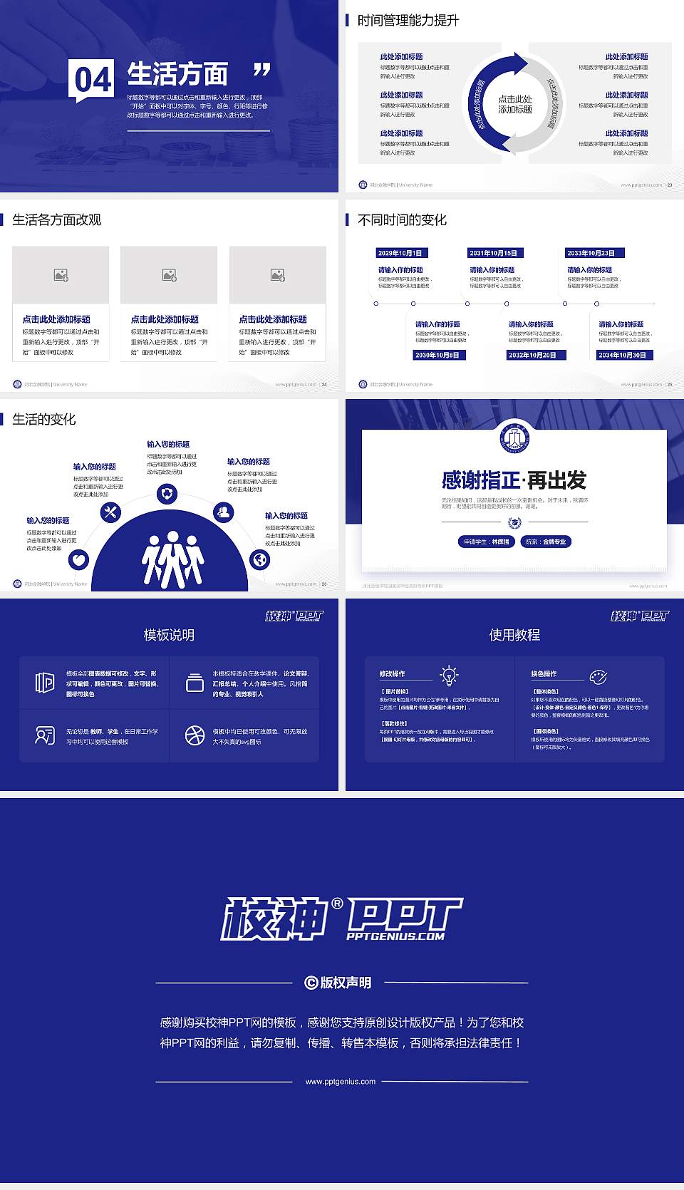 河北金融学院专用国家奖学金答辩PPT模板16:9格式幻灯片预览图4
