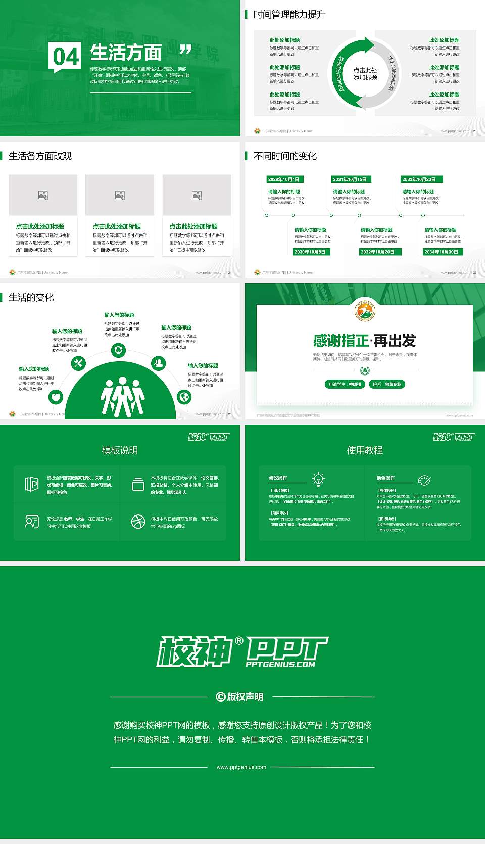 广东科贸职业学院专用国家奖学金答辩PPT模板16:9格式幻灯片预览图4