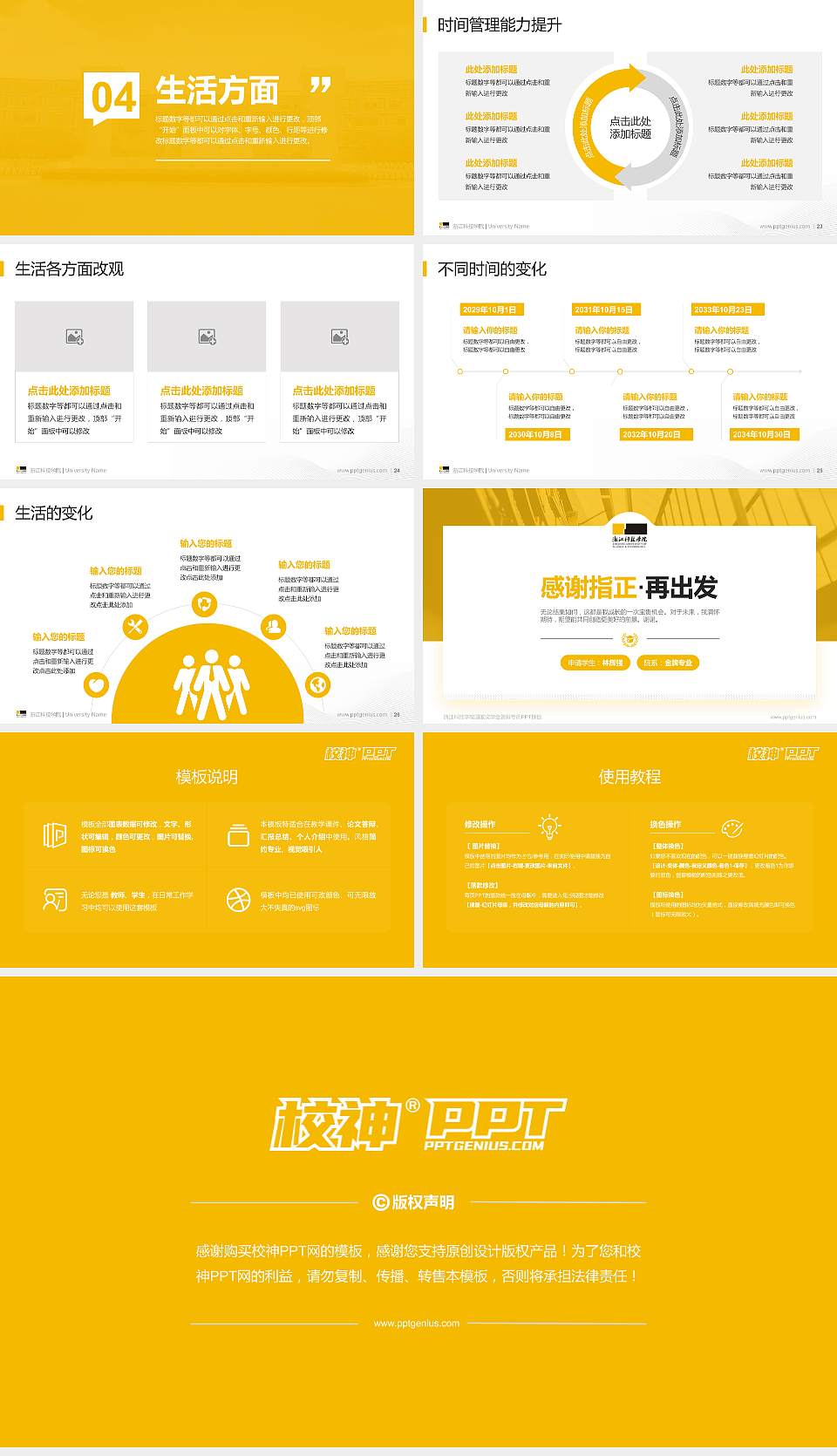 浙江科技学院专用国家奖学金答辩PPT模板16:9格式幻灯片预览图4