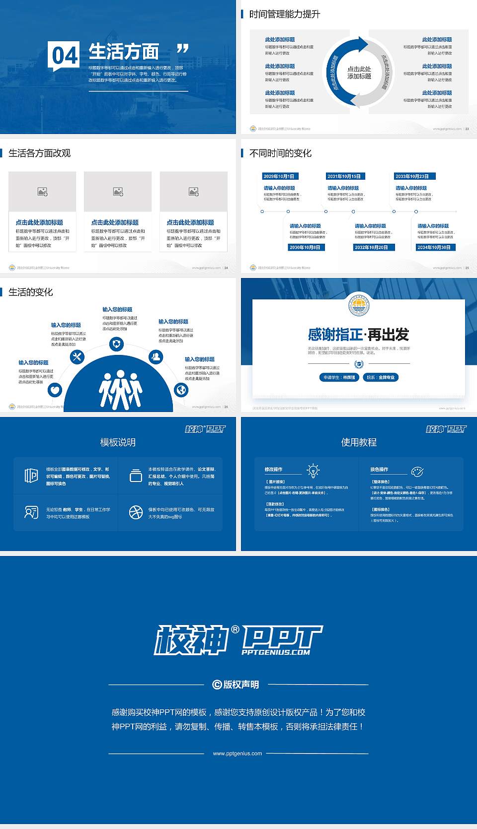 河北外国语职业学院专用国家奖学金答辩PPT模板16:9格式幻灯片预览图4