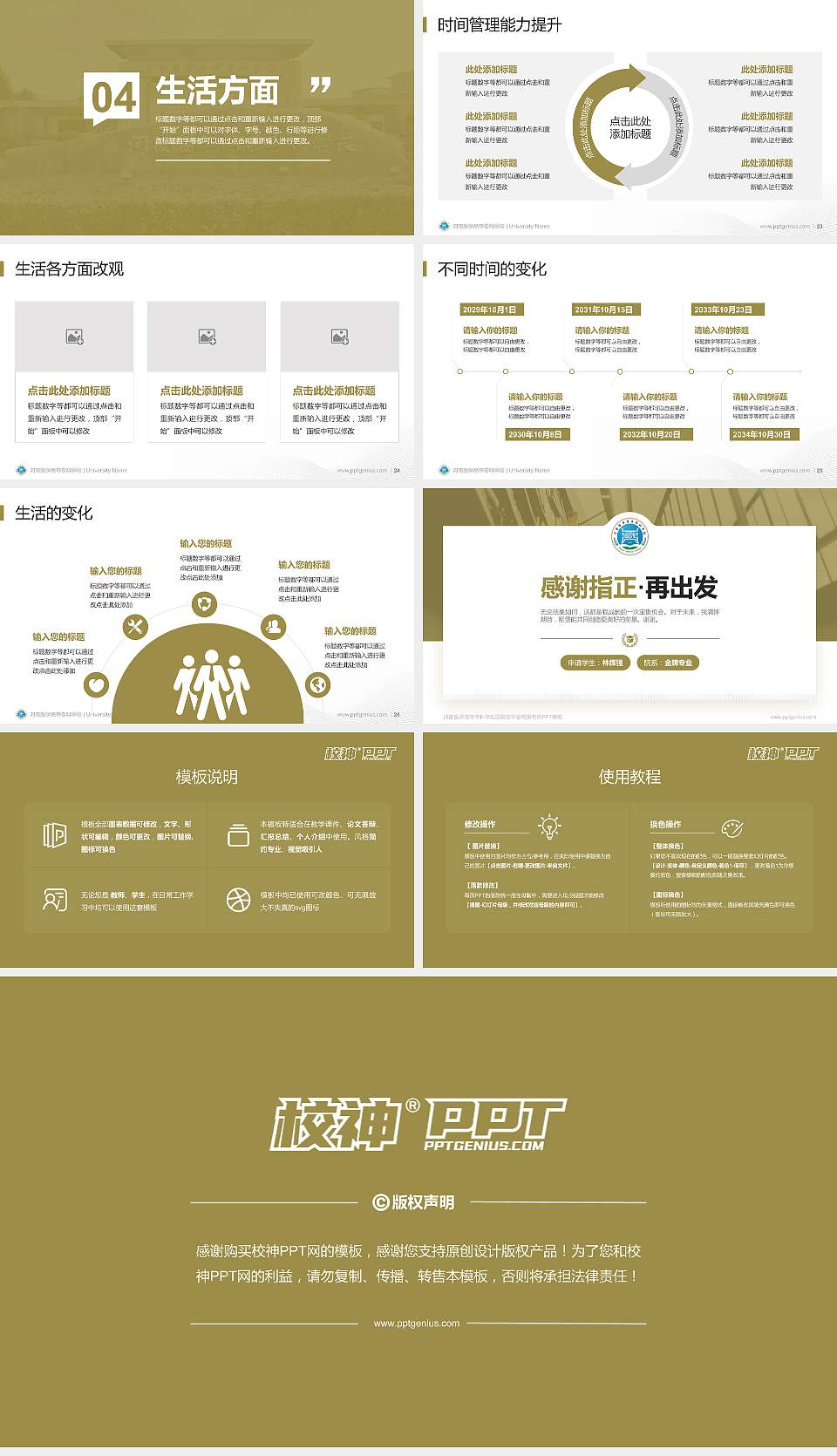 河南医学高等专科学校专用国家奖学金答辩PPT模板16:9格式幻灯片预览图4