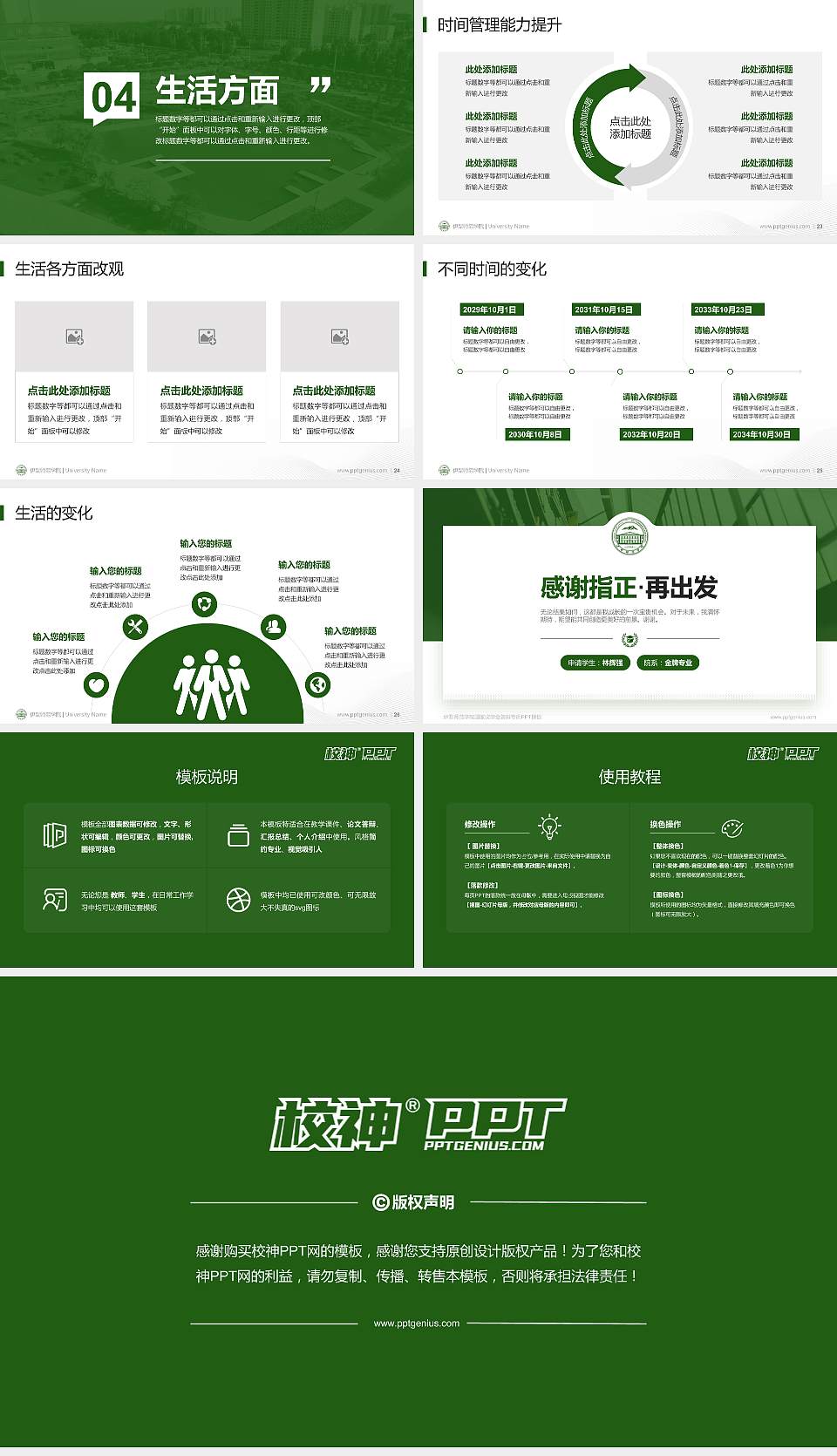 伊犁师范学院专用国家奖学金答辩PPT模板16:9格式幻灯片预览图4