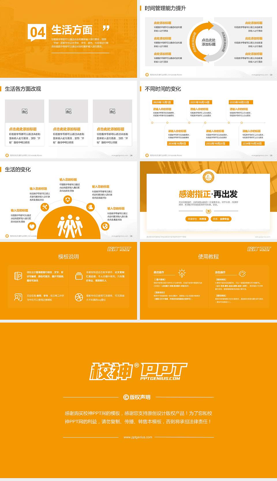 南昌影视传播职业学院专用国家奖学金答辩PPT模板16:9格式幻灯片预览图4