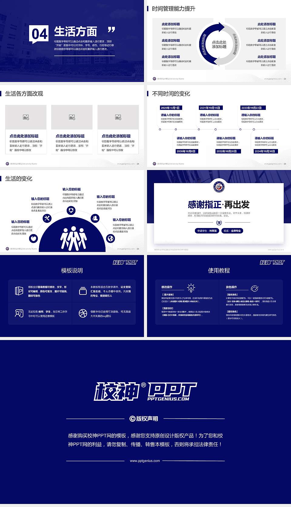 贵港职业学院专用国家奖学金答辩PPT模板16:9格式幻灯片预览图4