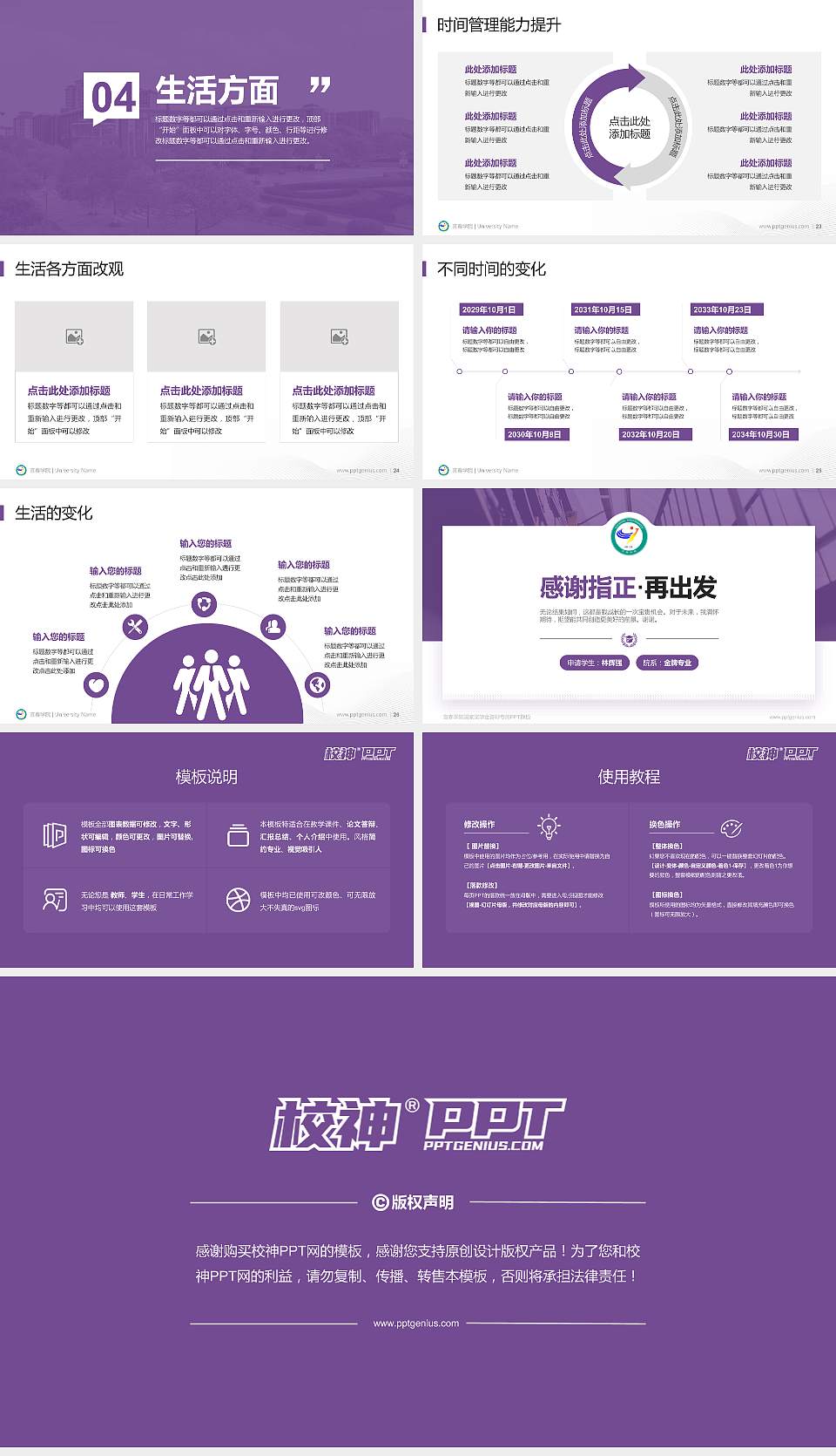 宜春学院专用国家奖学金答辩PPT模板16:9格式幻灯片预览图4