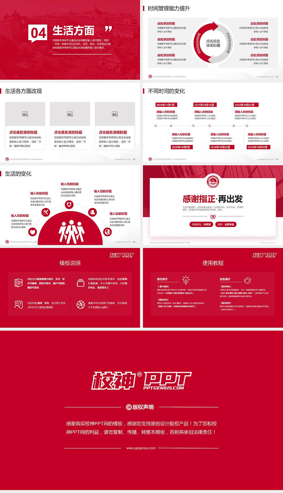 浙江东方职业技术学院专用国家奖学金答辩PPT模板16:9格式幻灯片预览图4