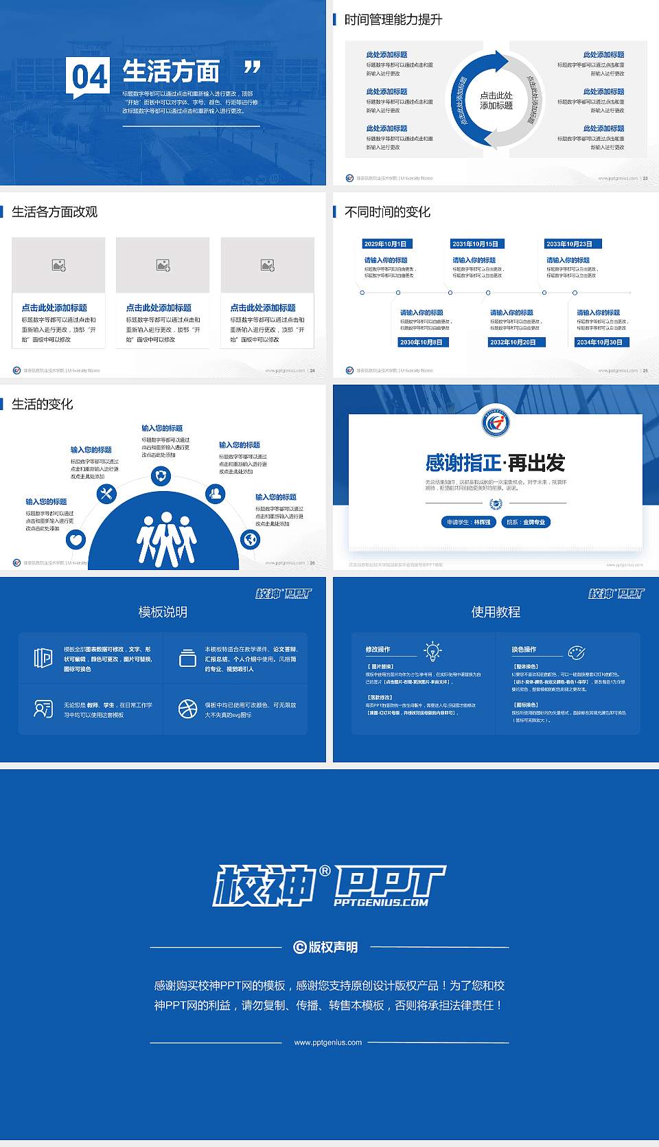 淮安信息职业技术学院专用国家奖学金答辩PPT模板16:9格式幻灯片预览图4