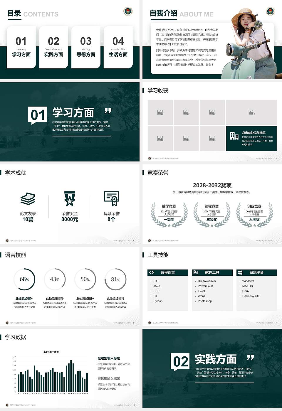 南方科技大学专用国家奖学金答辩PPT模板16:9格式幻灯片预览图2