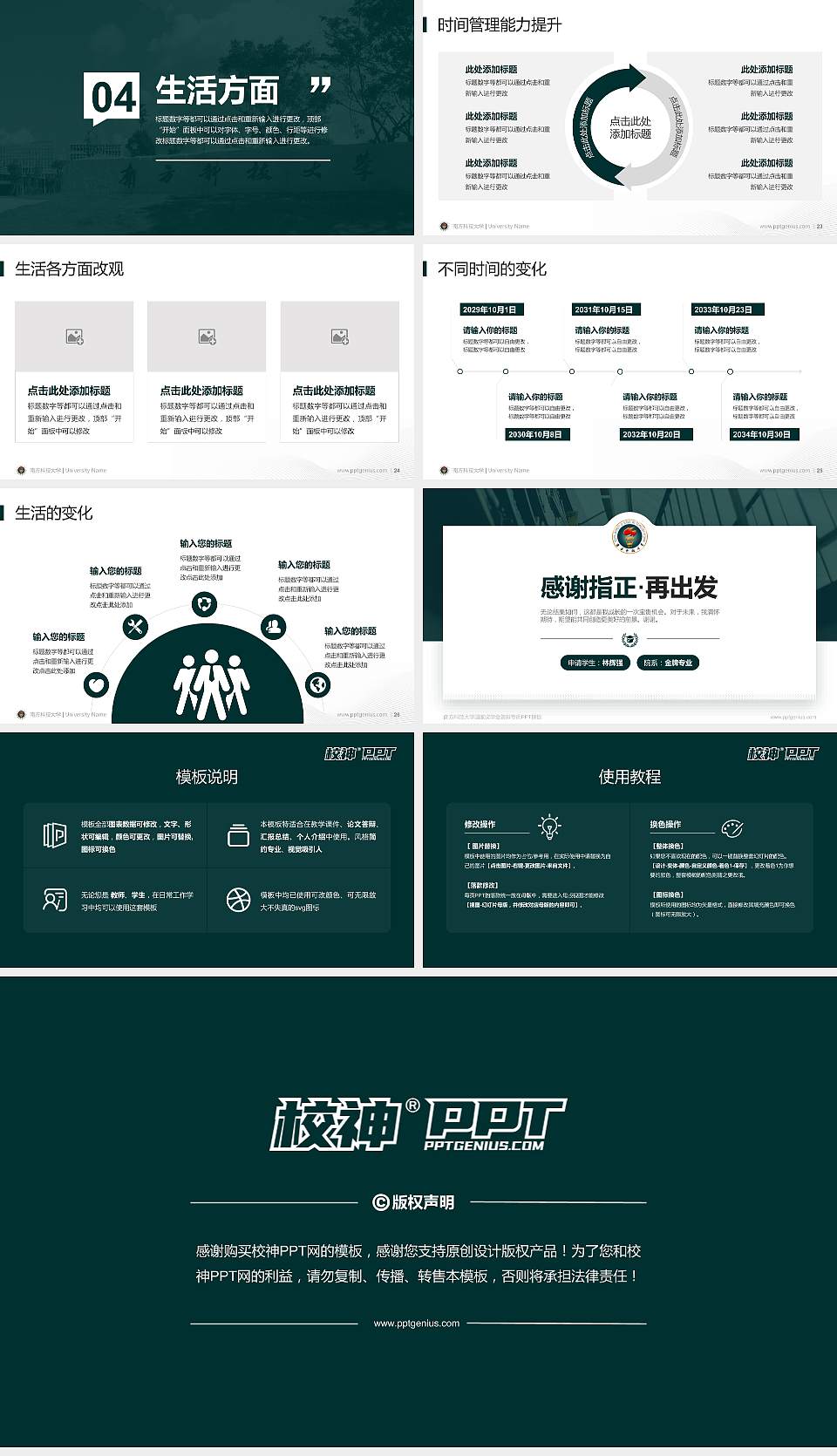 南方科技大学专用国家奖学金答辩PPT模板16:9格式幻灯片预览图4