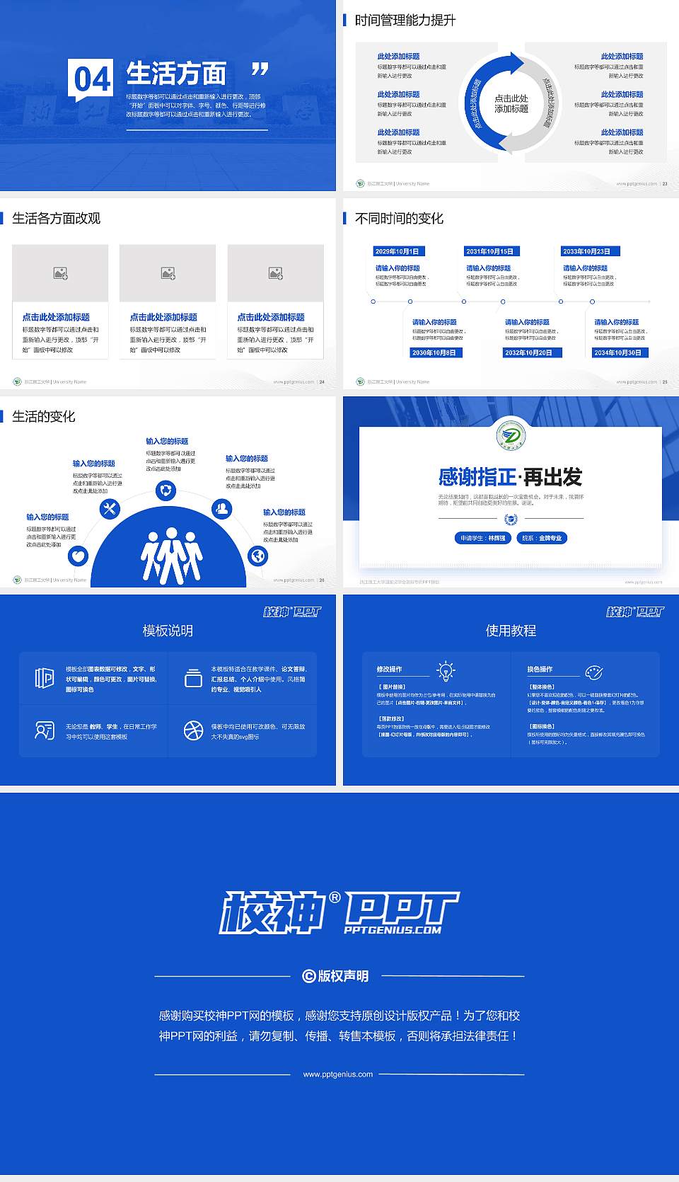 浙江理工大学专用国家奖学金答辩PPT模板16:9格式幻灯片预览图4