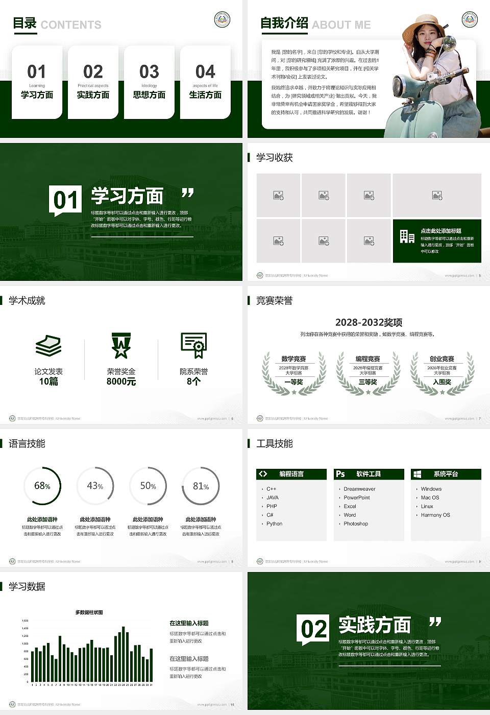 崇左幼儿师范高等专科学校专用国家奖学金答辩PPT模板16:9格式幻灯片预览图2