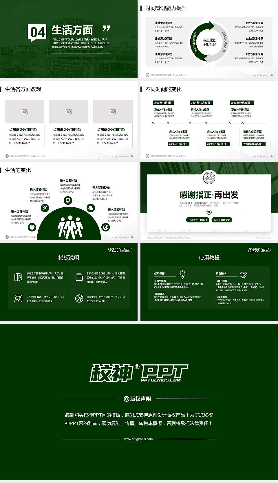 崇左幼儿师范高等专科学校专用国家奖学金答辩PPT模板16:9格式幻灯片预览图4