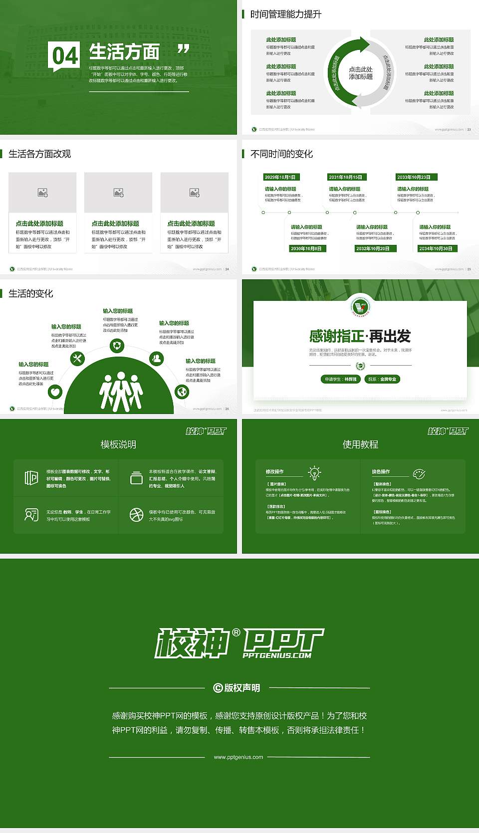 江西应用技术职业学院专用国家奖学金答辩PPT模板16:9格式幻灯片预览图4