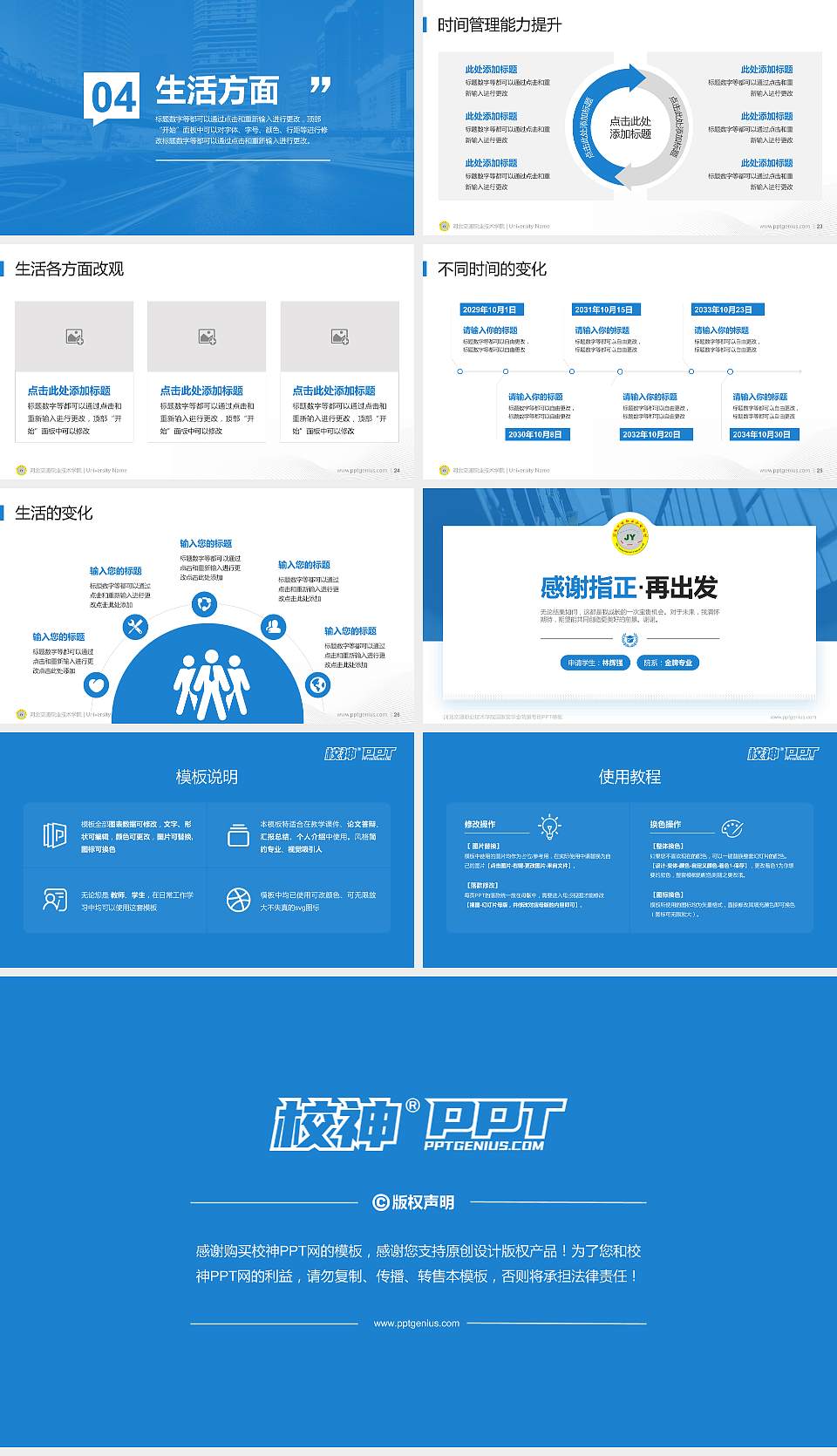 河北交通职业技术学院专用国家奖学金答辩PPT模板16:9格式幻灯片预览图4