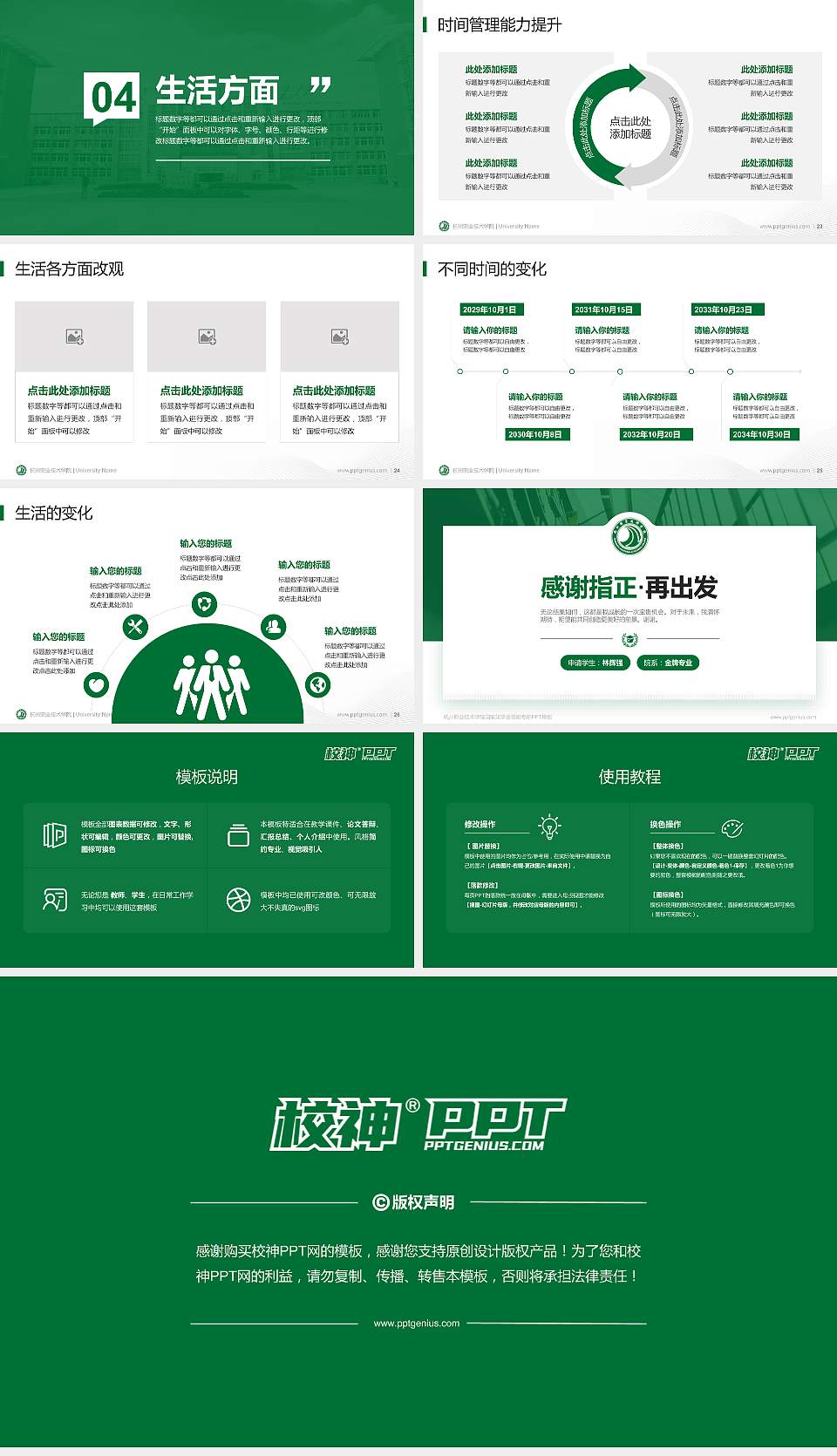 杭州职业技术学院专用国家奖学金答辩PPT模板16:9格式幻灯片预览图4
