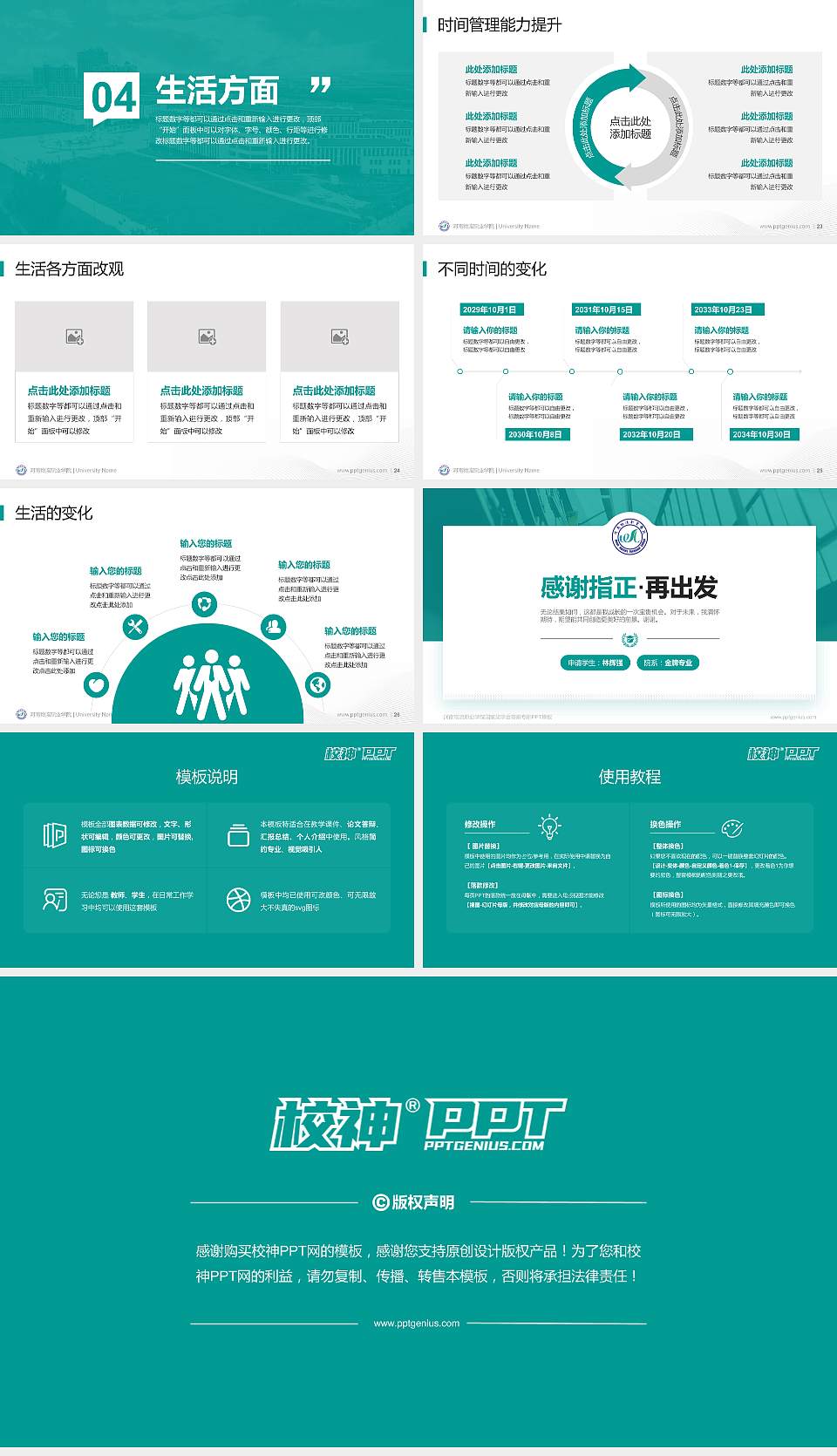 河南物流职业学院专用国家奖学金答辩PPT模板16:9格式幻灯片预览图4