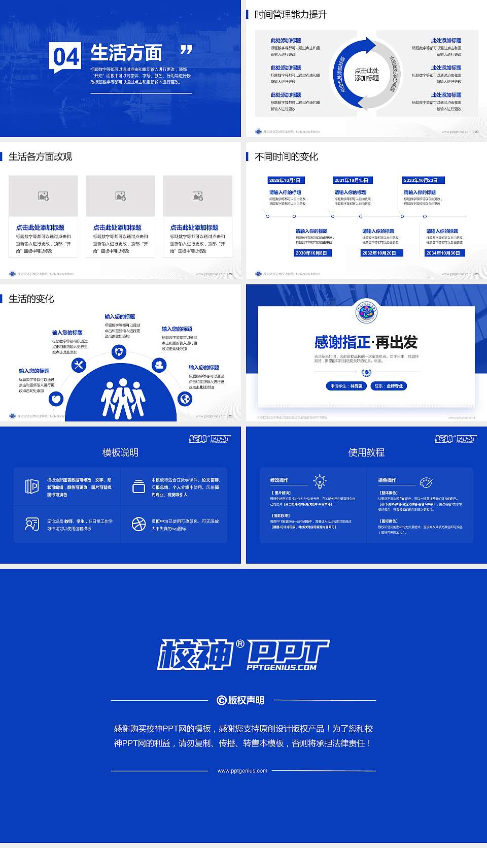 开封文化艺术职业学院专用国家奖学金答辩PPT模板16:9格式幻灯片预览图4