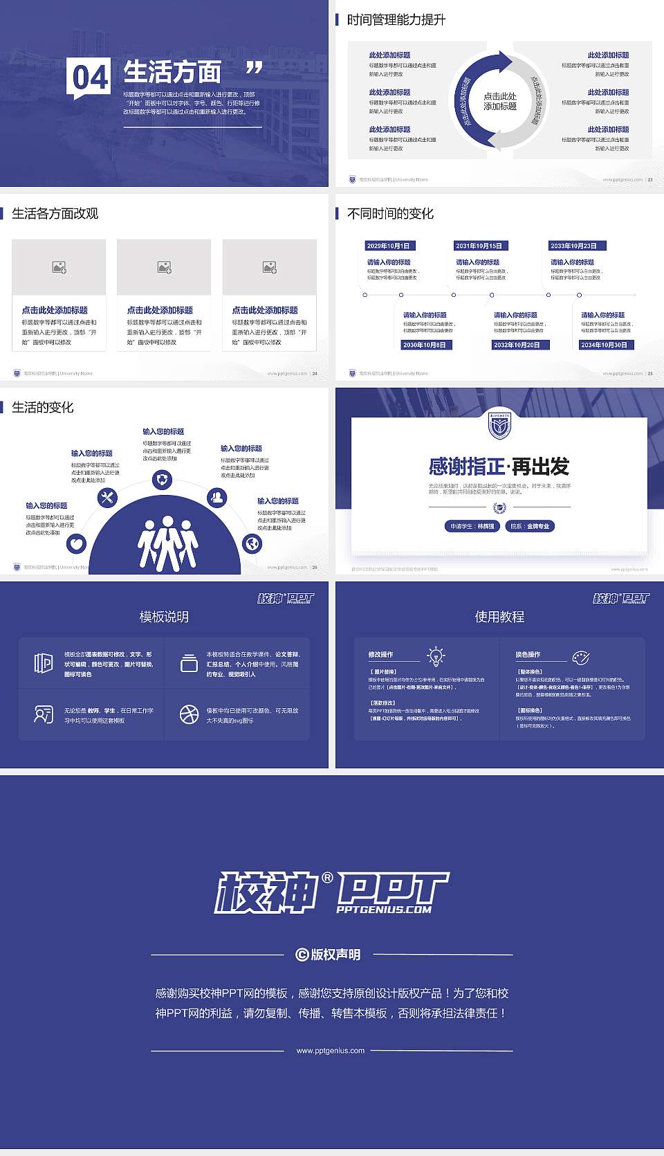 南京科技职业学院专用国家奖学金答辩PPT模板16:9格式幻灯片预览图4
