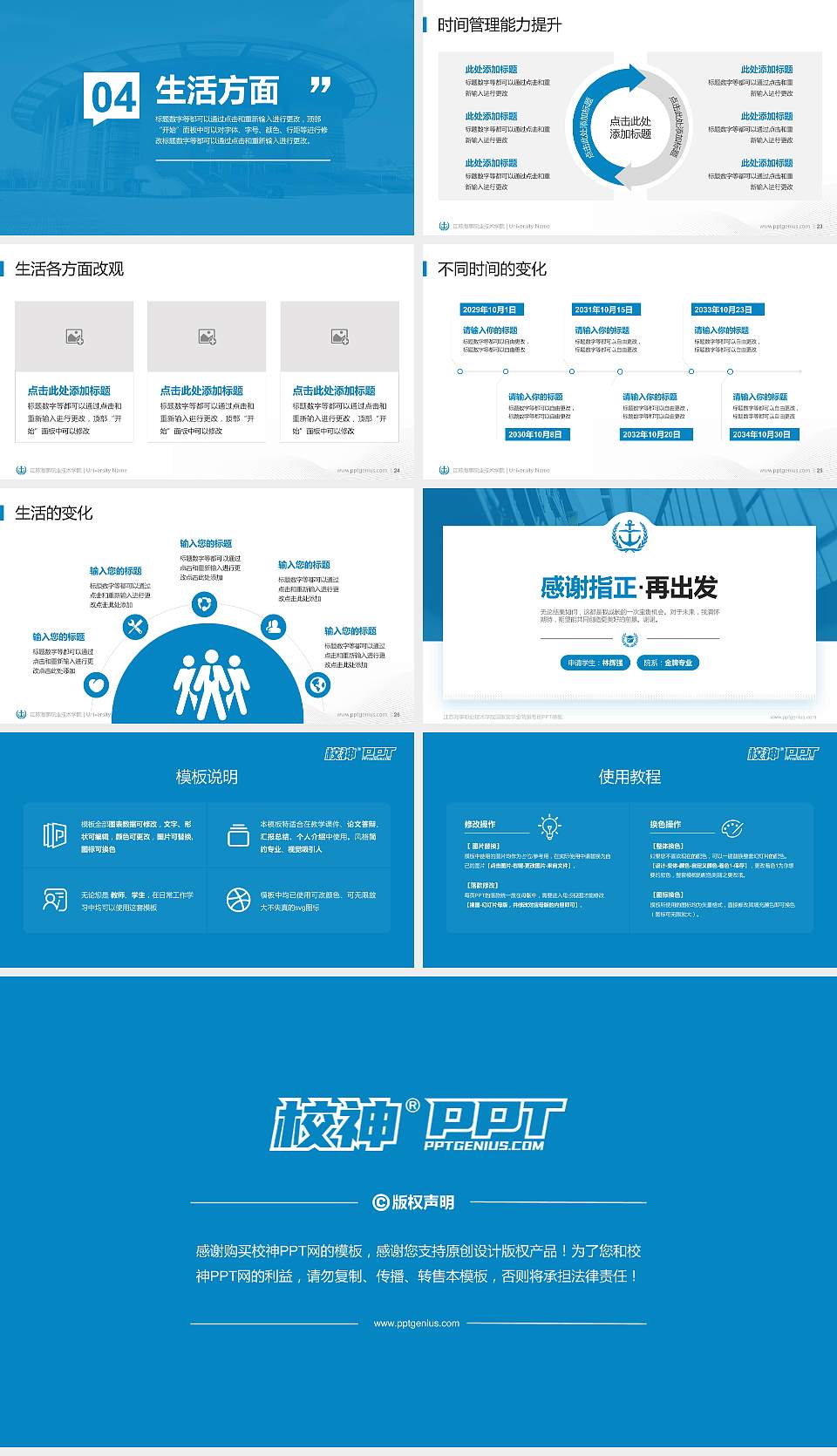 江苏海事职业技术学院专用国家奖学金答辩PPT模板16:9格式幻灯片预览图4