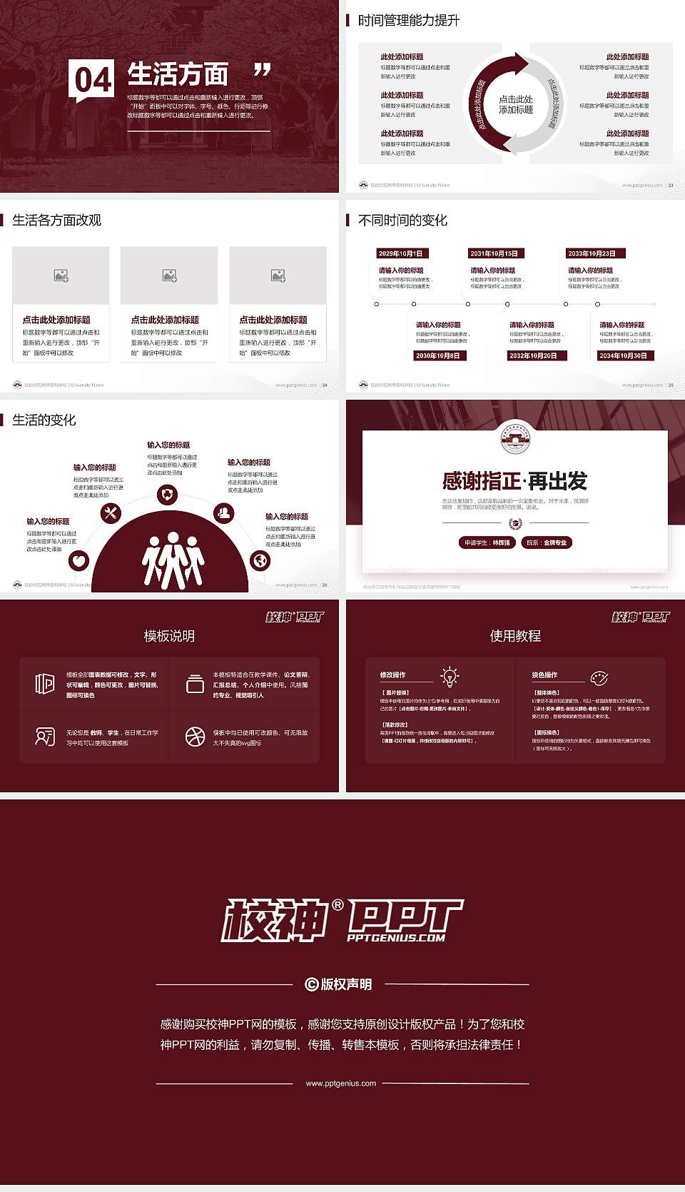 琼台师范高等专科学校专用国家奖学金答辩PPT模板16:9格式幻灯片预览图4