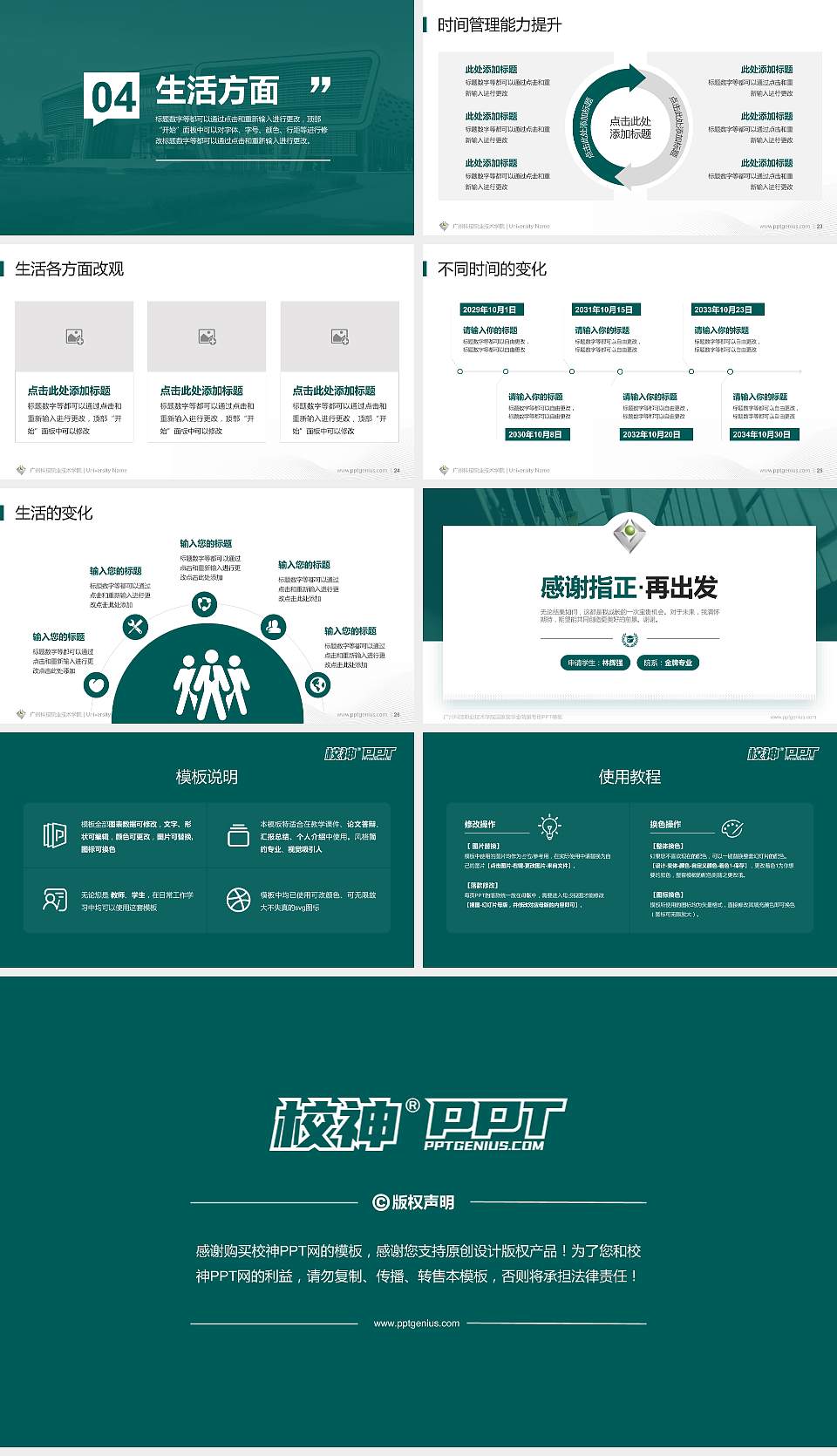 广州科技职业技术学院专用国家奖学金答辩PPT模板16:9格式幻灯片预览图4