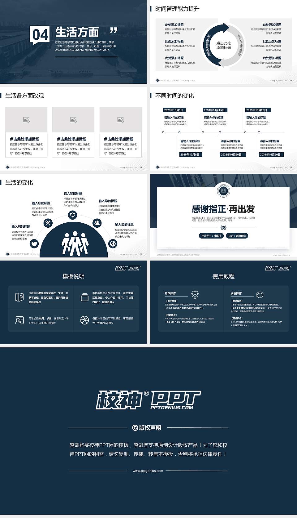 鹤壁能源化工职业学院专用国家奖学金答辩PPT模板16:9格式幻灯片预览图4